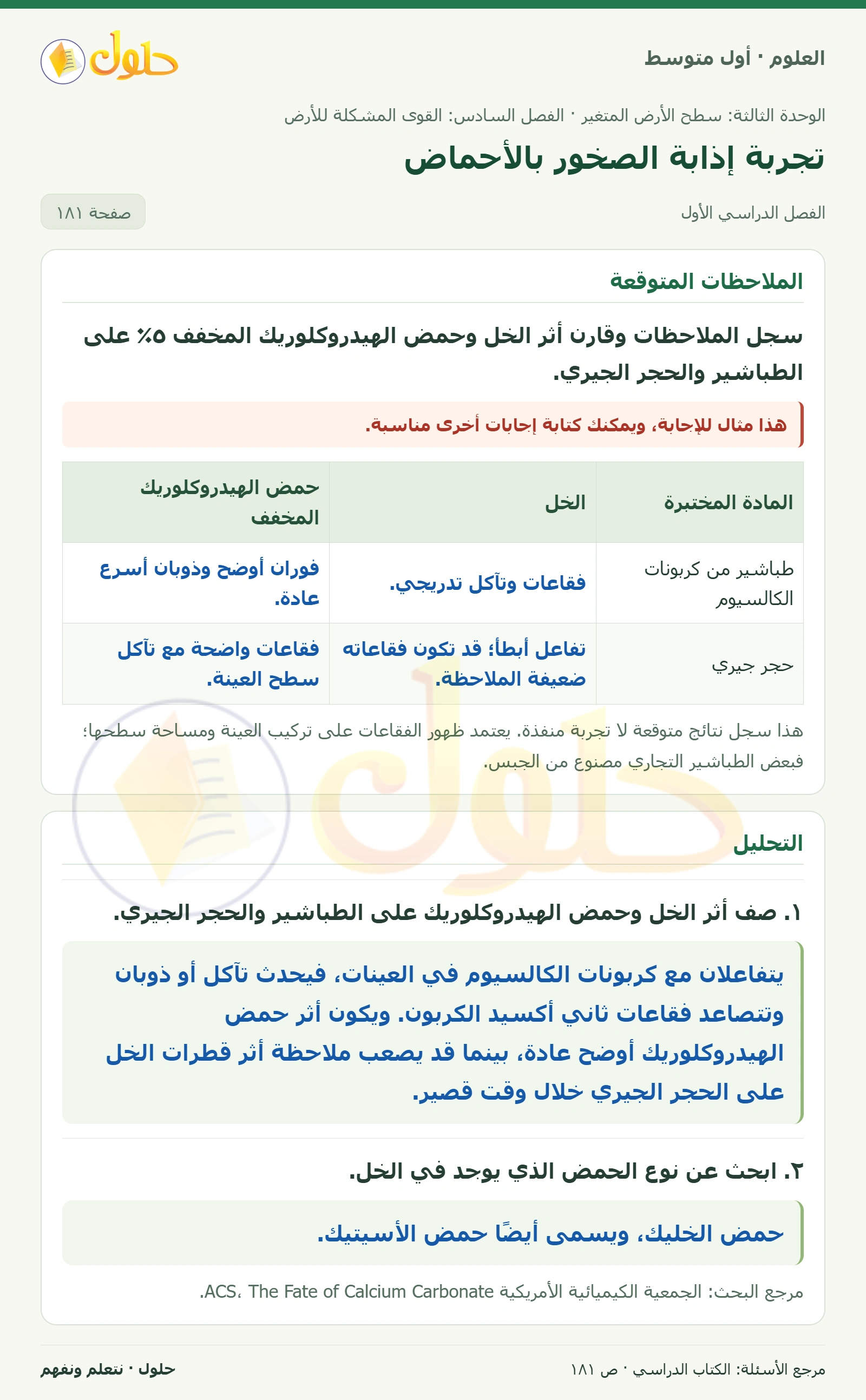 حل علوم الصف الأول المتوسط صفحة 181 الجزء 1