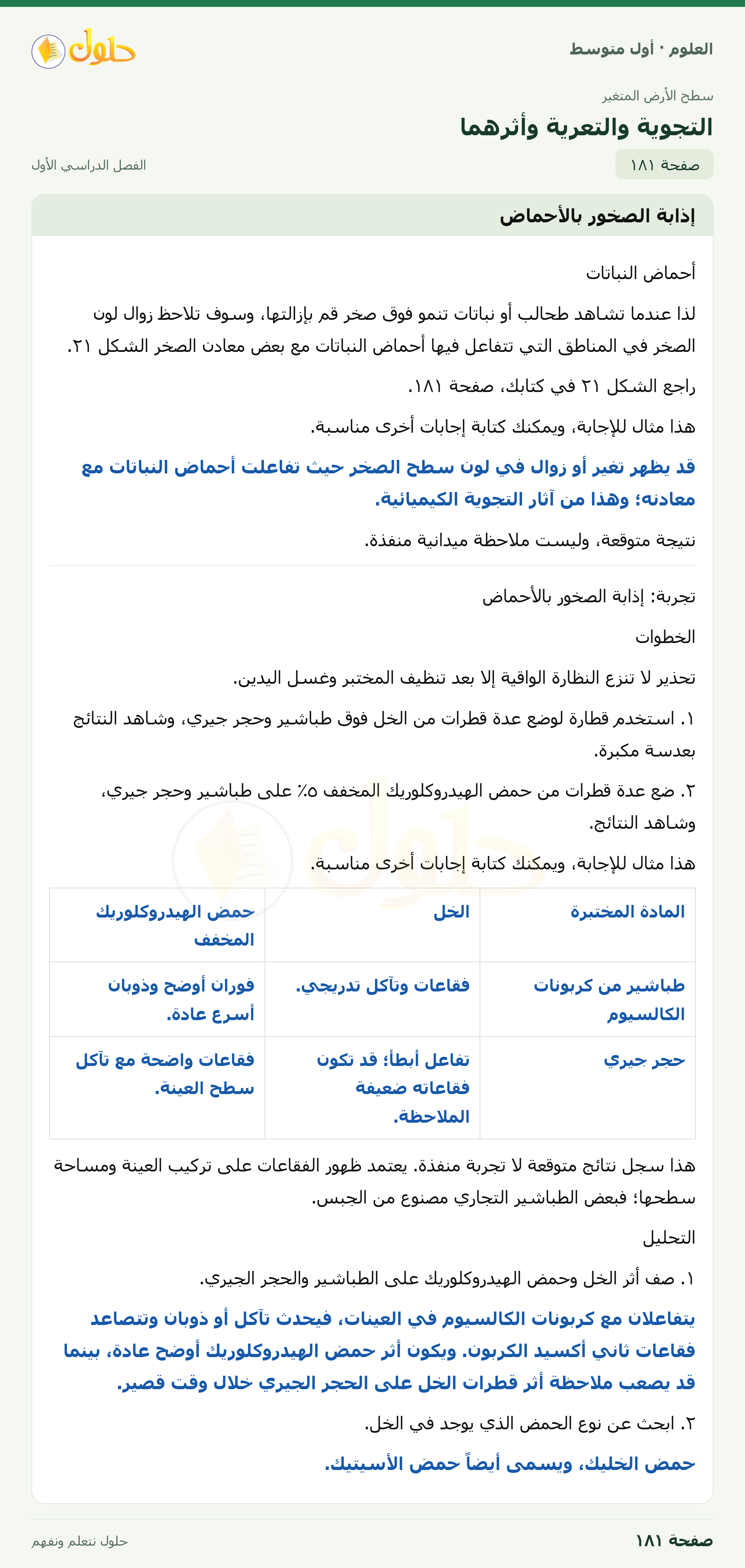 حل العلوم للصف الأول المتوسط صفحة ١٨١ - الجزء ١