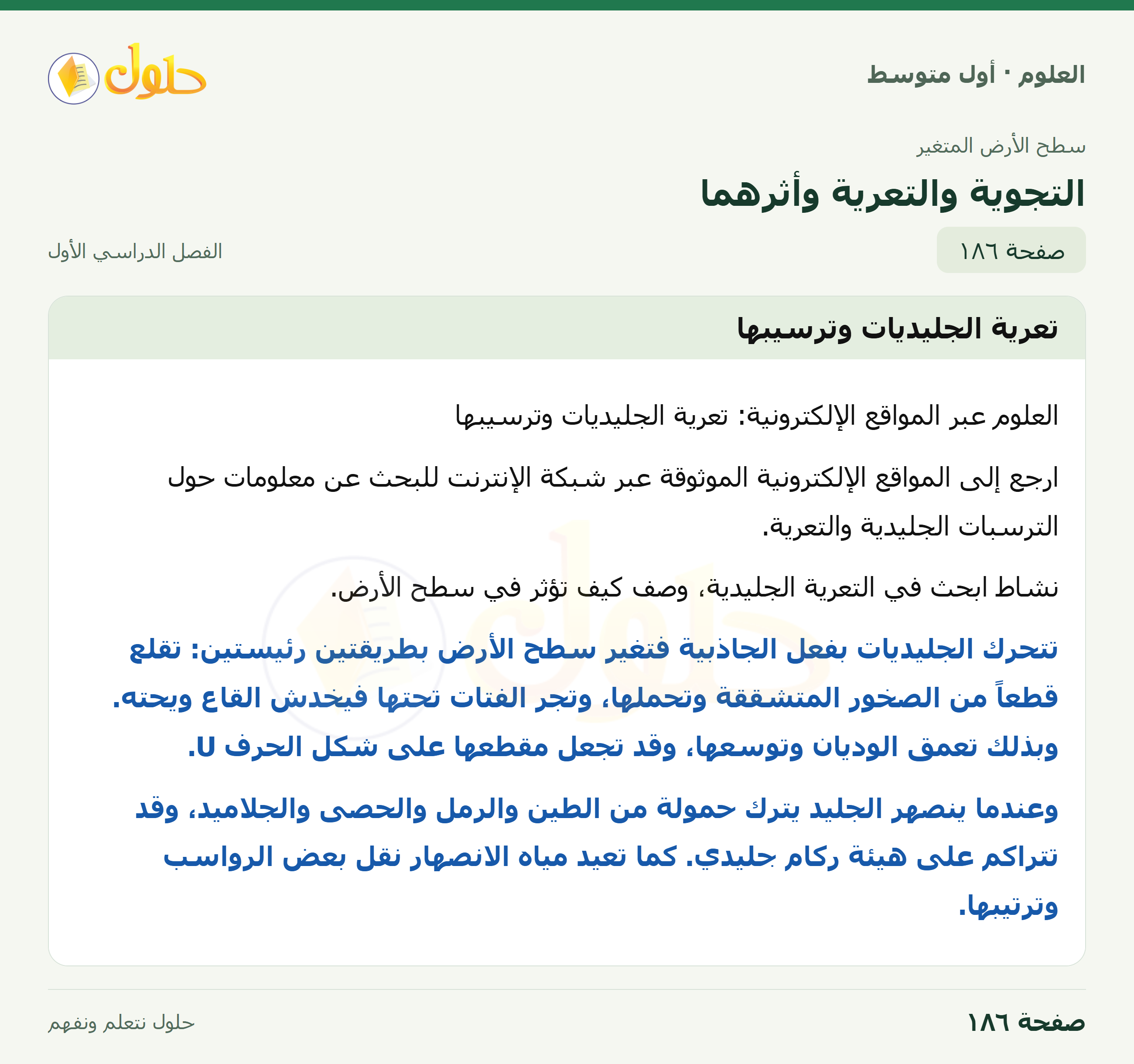 حل العلوم للصف الأول المتوسط صفحة ١٨٦ - الجزء ١
