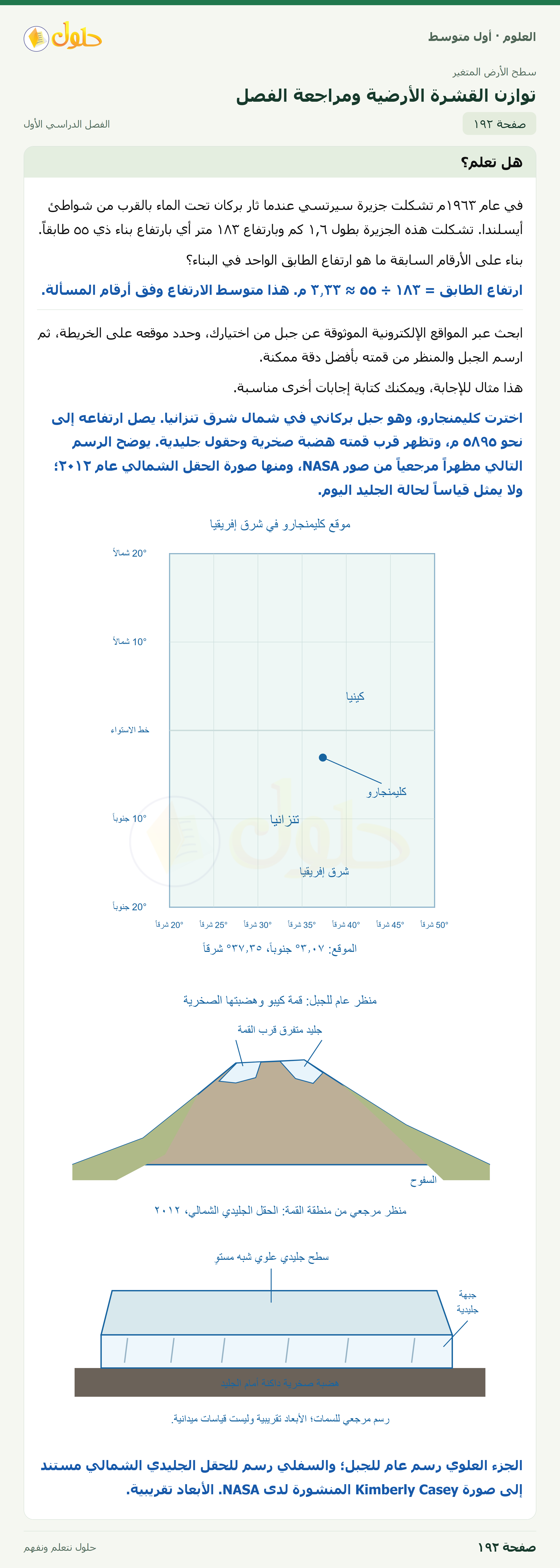 حل العلوم للصف الأول المتوسط صفحة ١٩٢ - الجزء ١