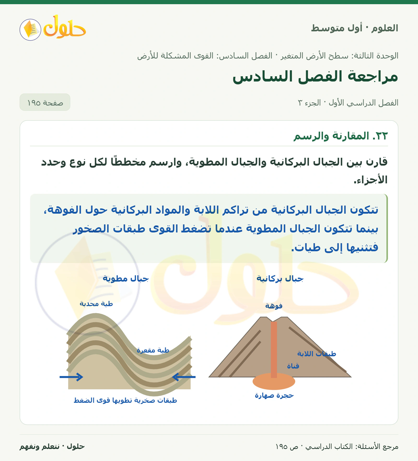 حل علوم الصف الأول المتوسط صفحة 195 الجزء 3