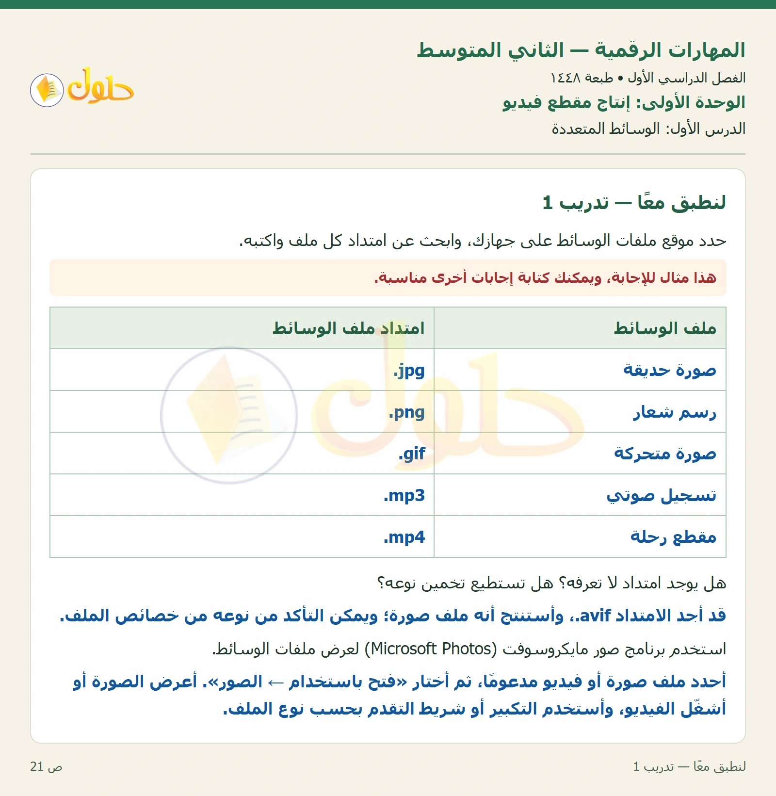 حل المهارات الرقمية للصف الثاني المتوسط صفحة ٢١