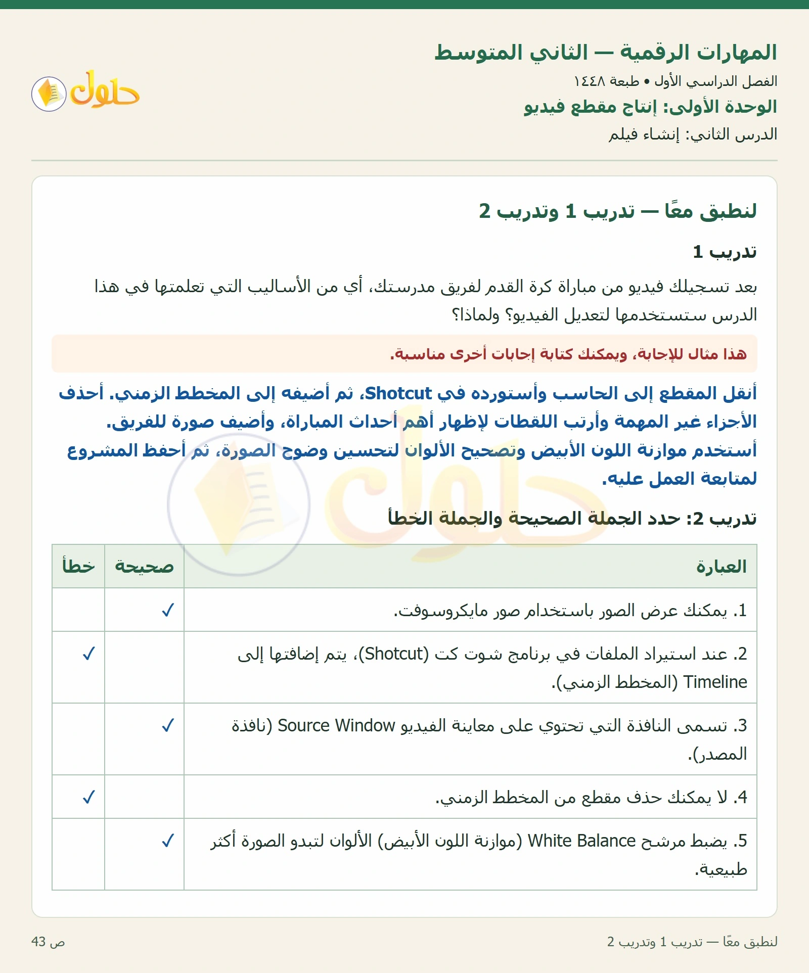 حل المهارات الرقمية للصف الثاني المتوسط صفحة ٤٣