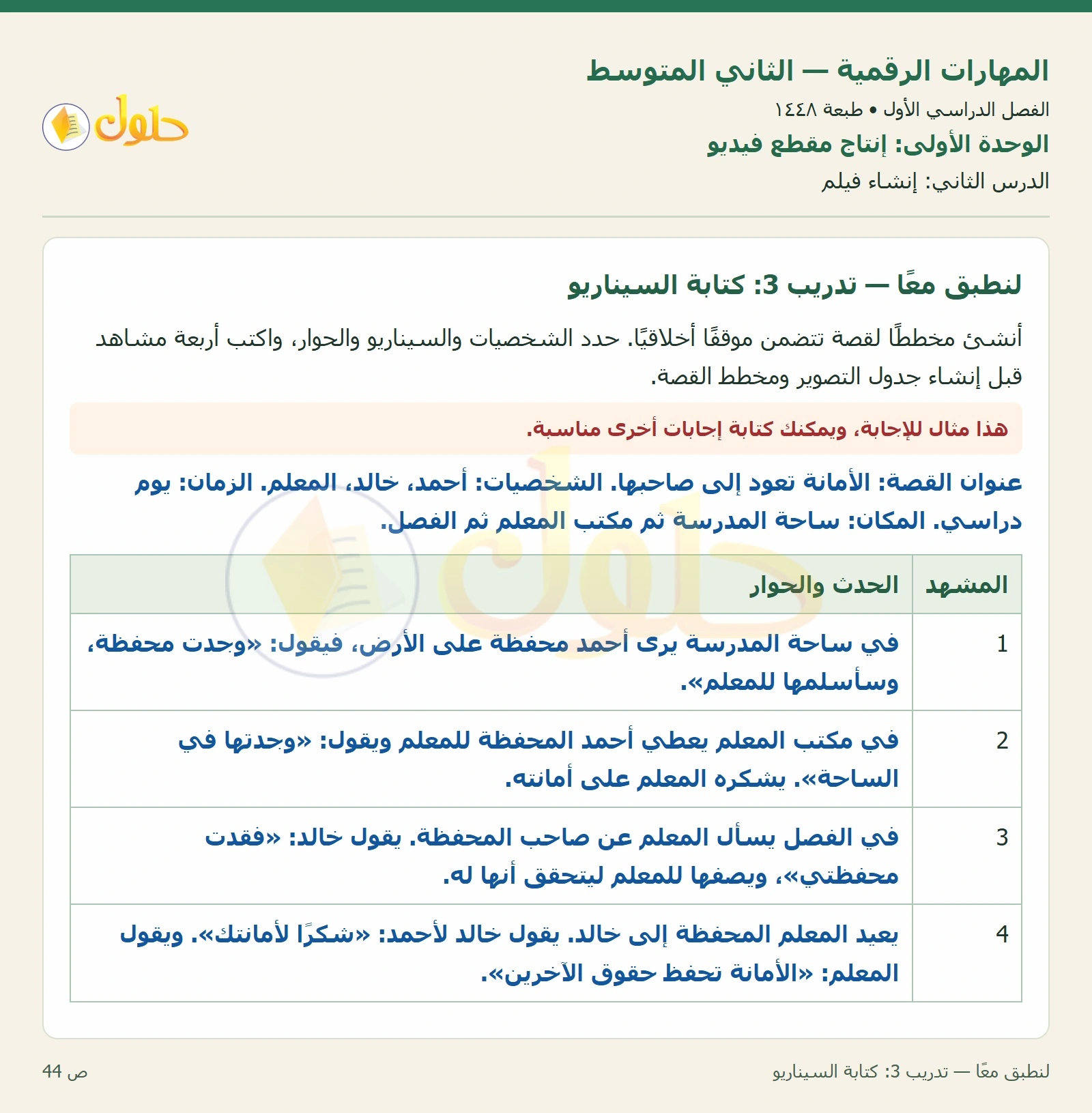 حل المهارات الرقمية للصف الثاني المتوسط صفحة ٤٤