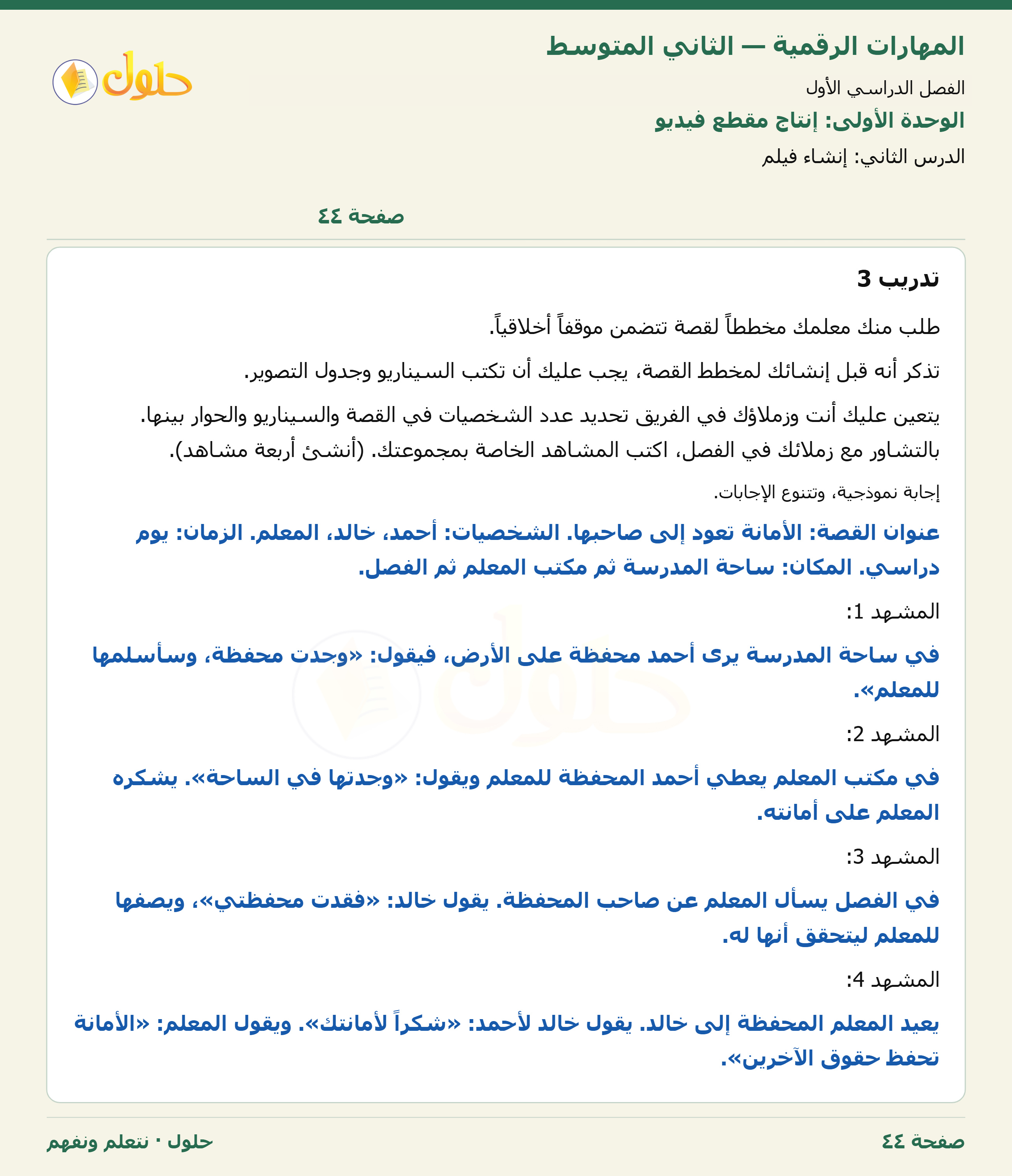 حل المهارات الرقمية للصف الثاني المتوسط صفحة ٤٤