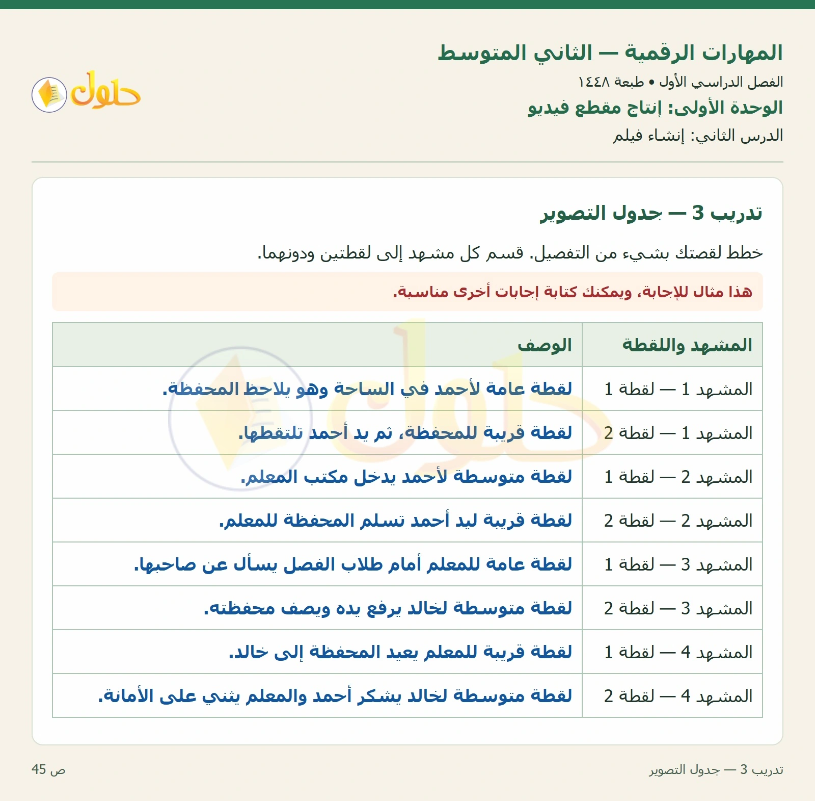 حل المهارات الرقمية للصف الثاني المتوسط صفحة ٤٥