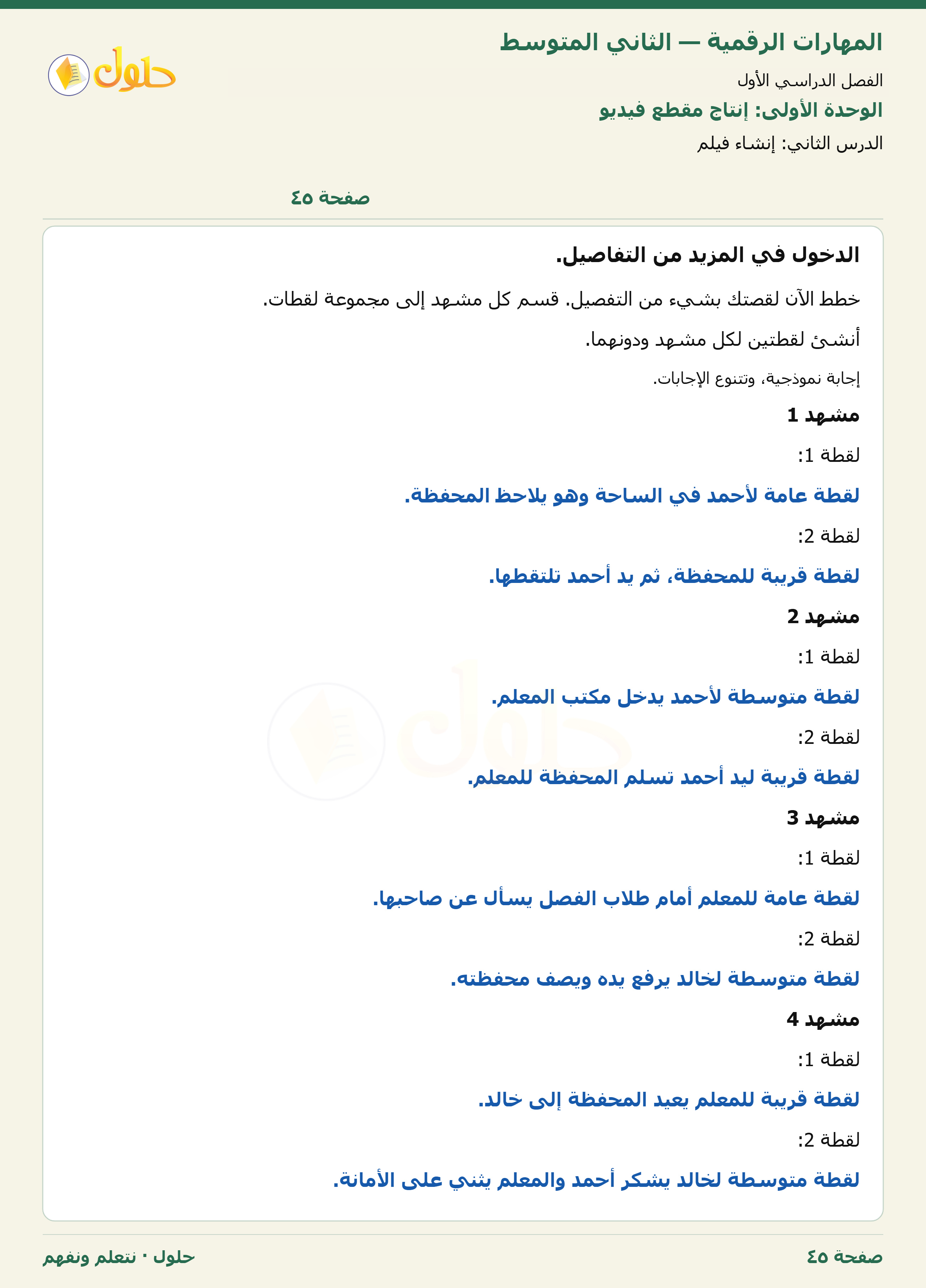 حل المهارات الرقمية للصف الثاني المتوسط صفحة ٤٥