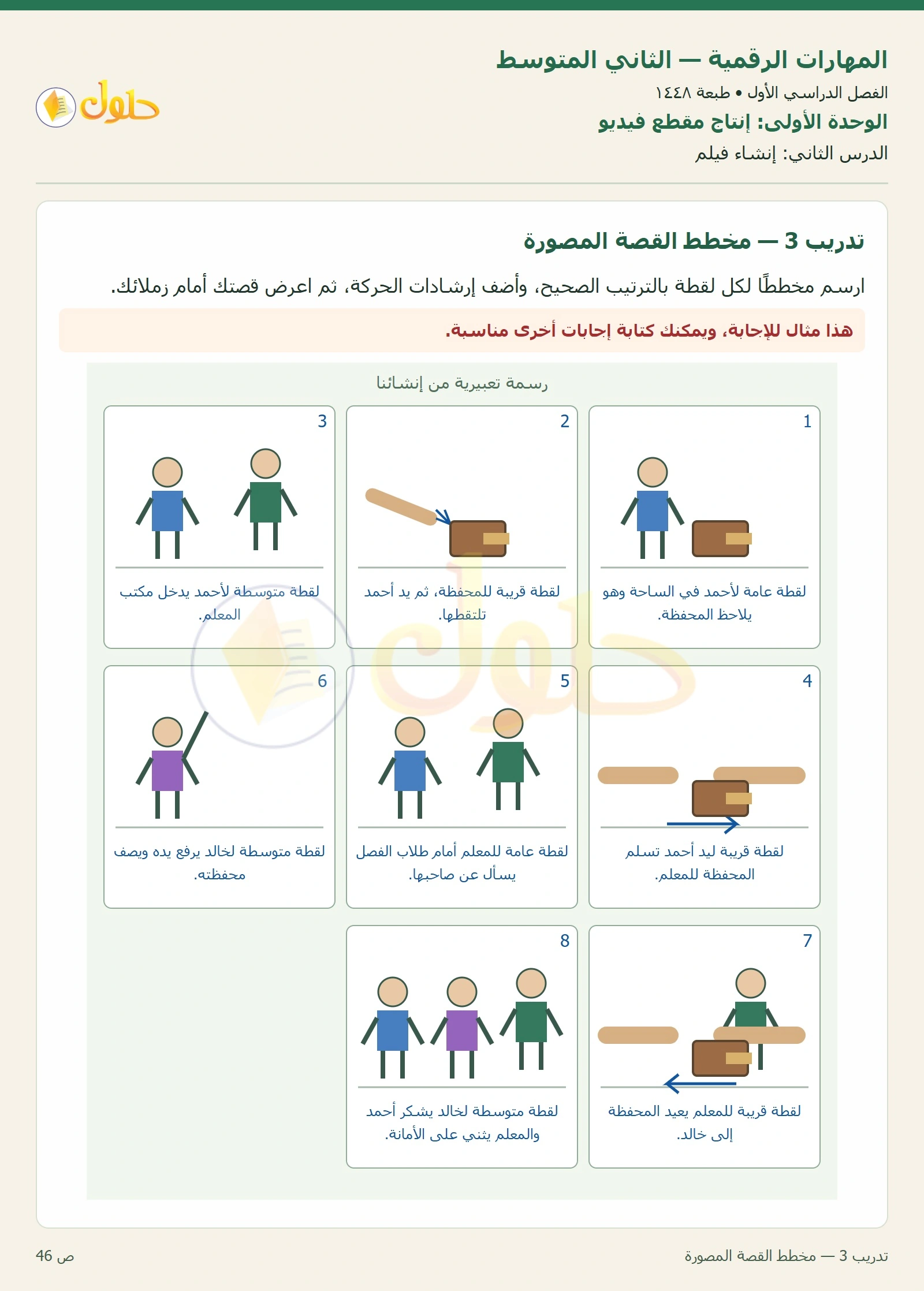 حل المهارات الرقمية للصف الثاني المتوسط صفحة ٤٦