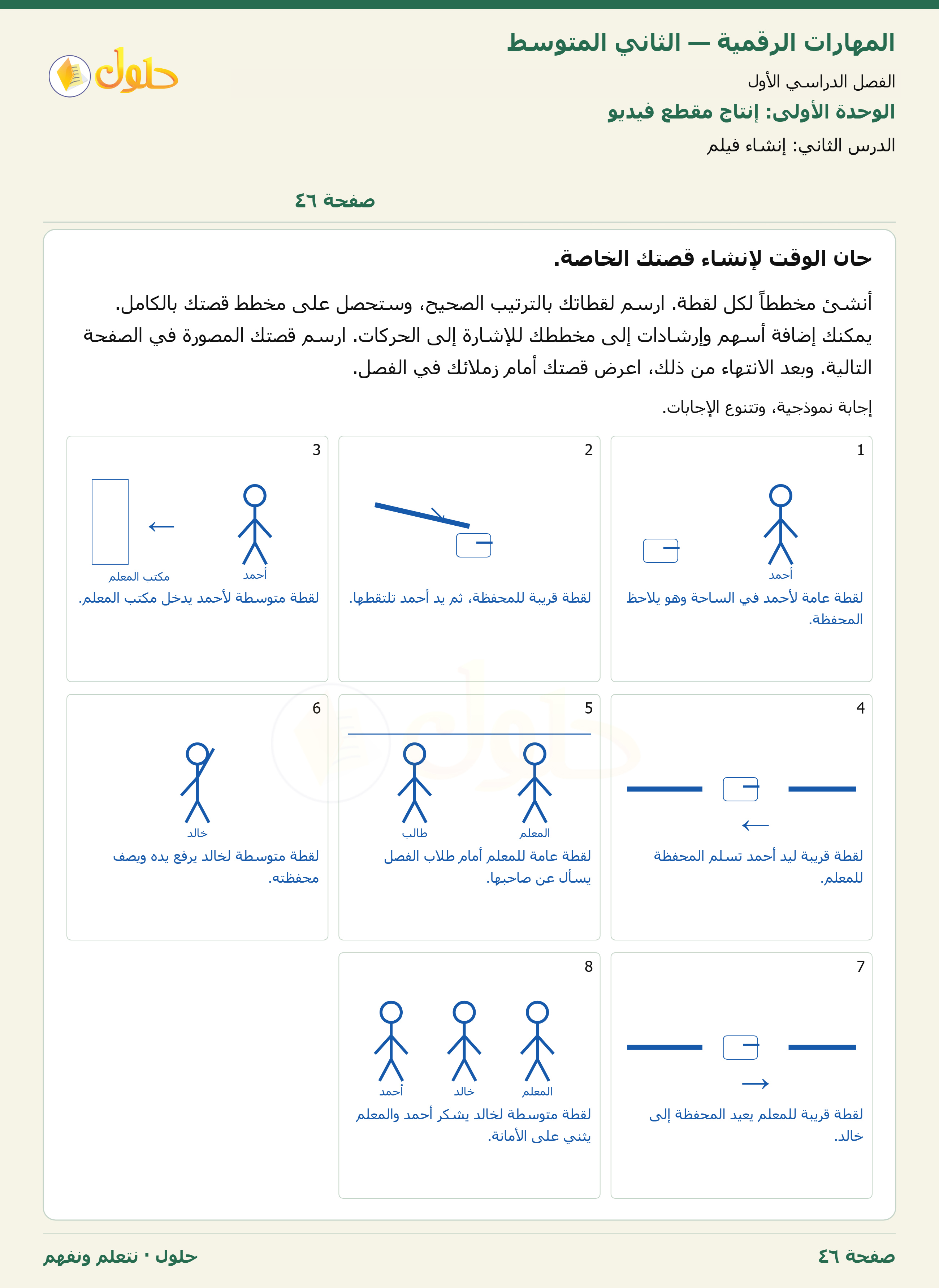 حل المهارات الرقمية للصف الثاني المتوسط صفحة ٤٦