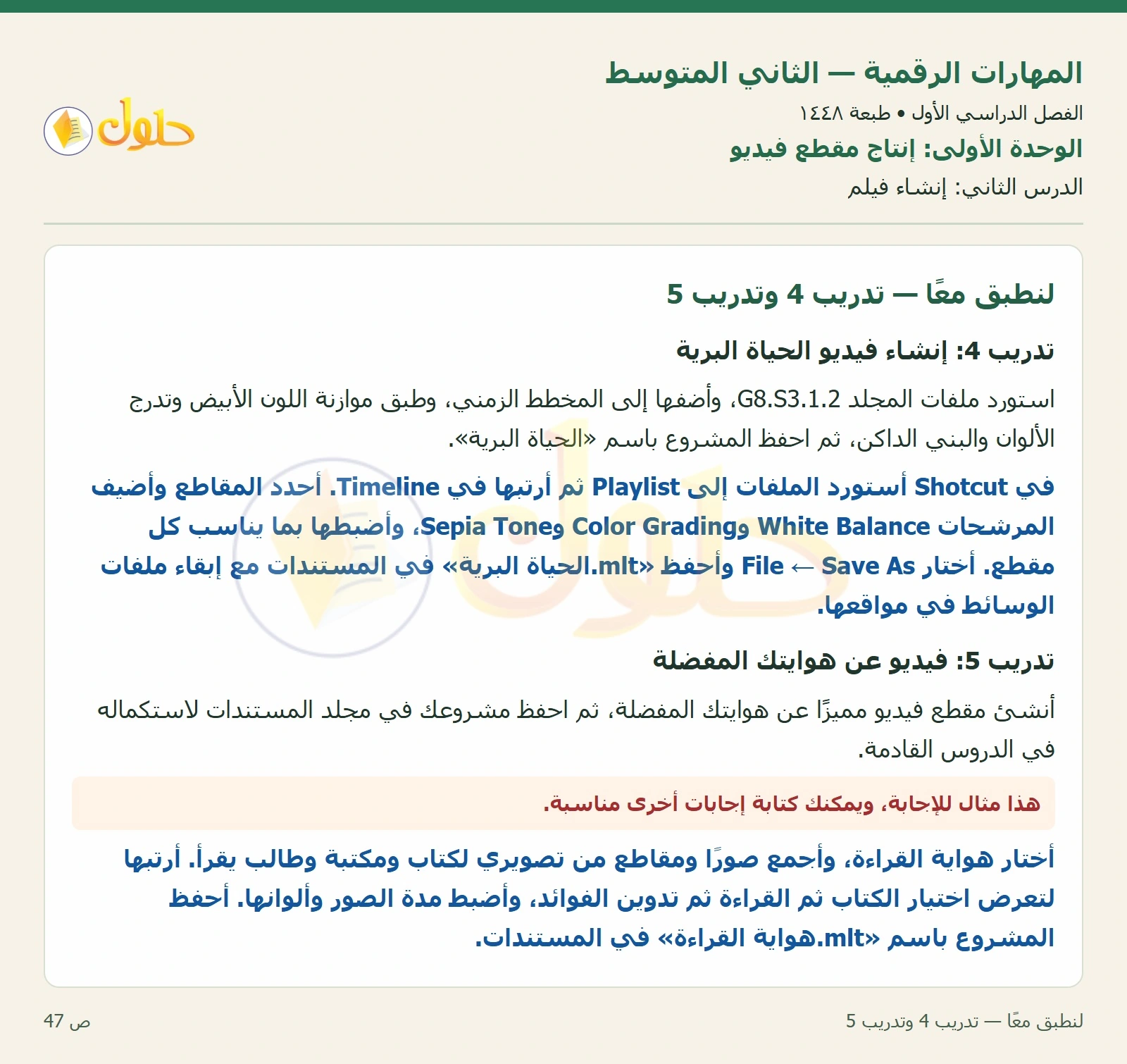 حل المهارات الرقمية للصف الثاني المتوسط صفحة ٤٧