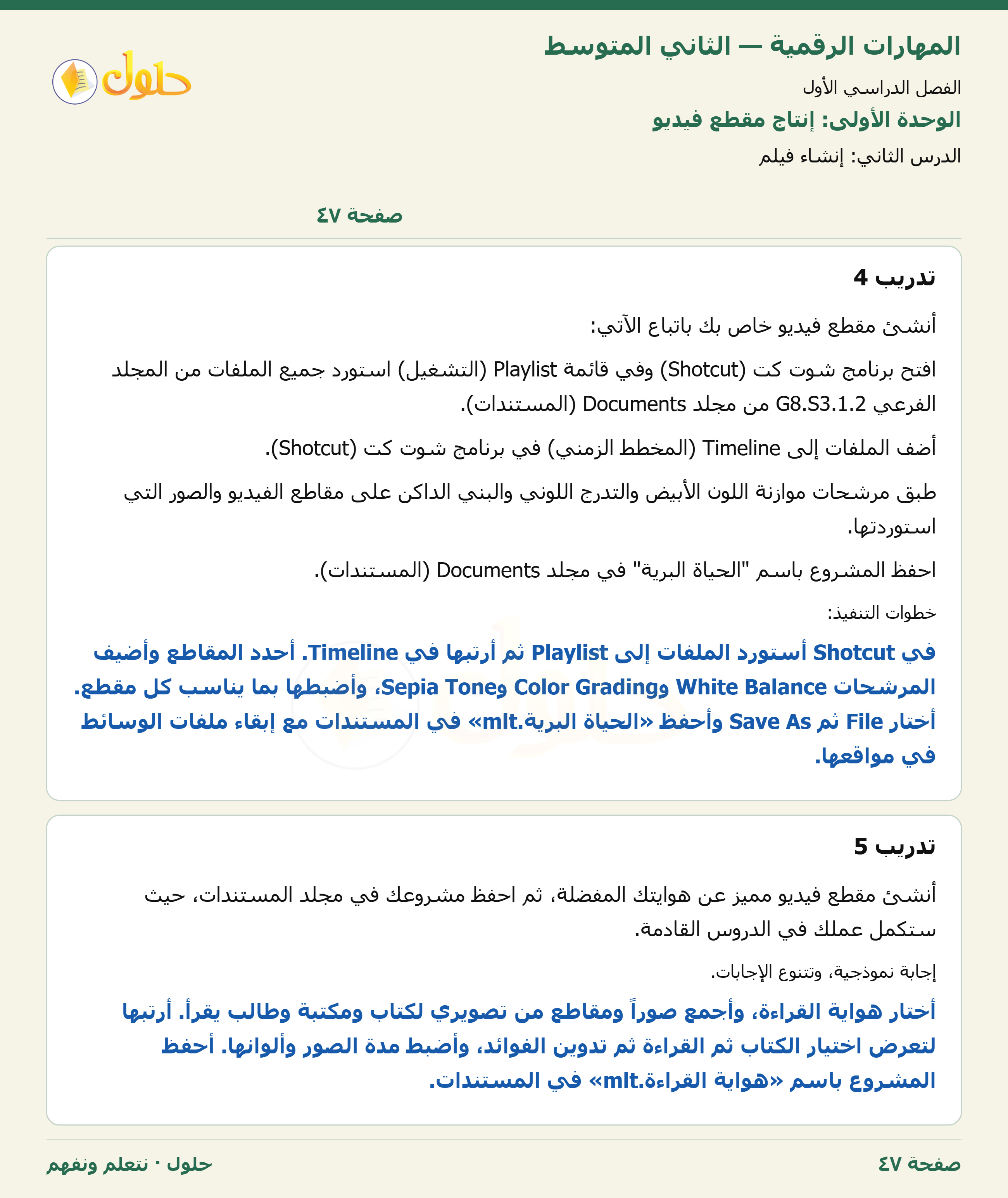 حل المهارات الرقمية للصف الثاني المتوسط صفحة ٤٧