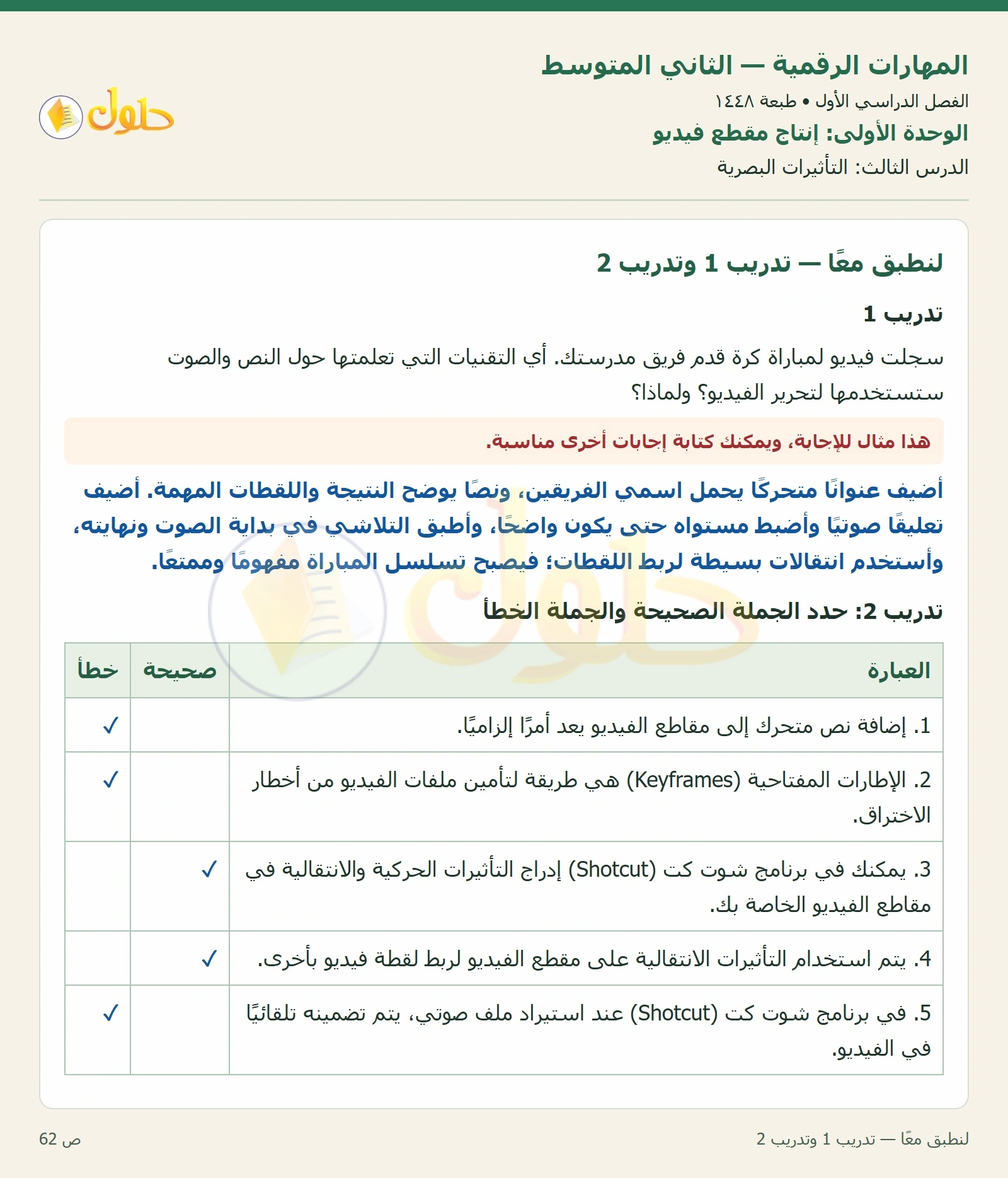 حل المهارات الرقمية للصف الثاني المتوسط صفحة ٦٢