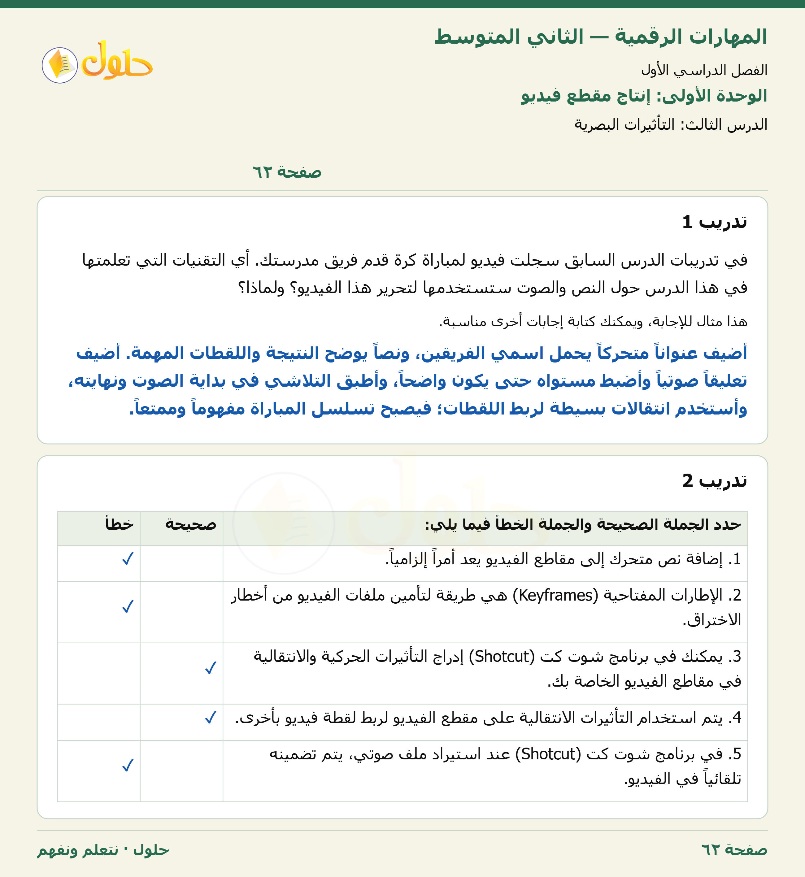 حل المهارات الرقمية للصف الثاني المتوسط صفحة ٦٢