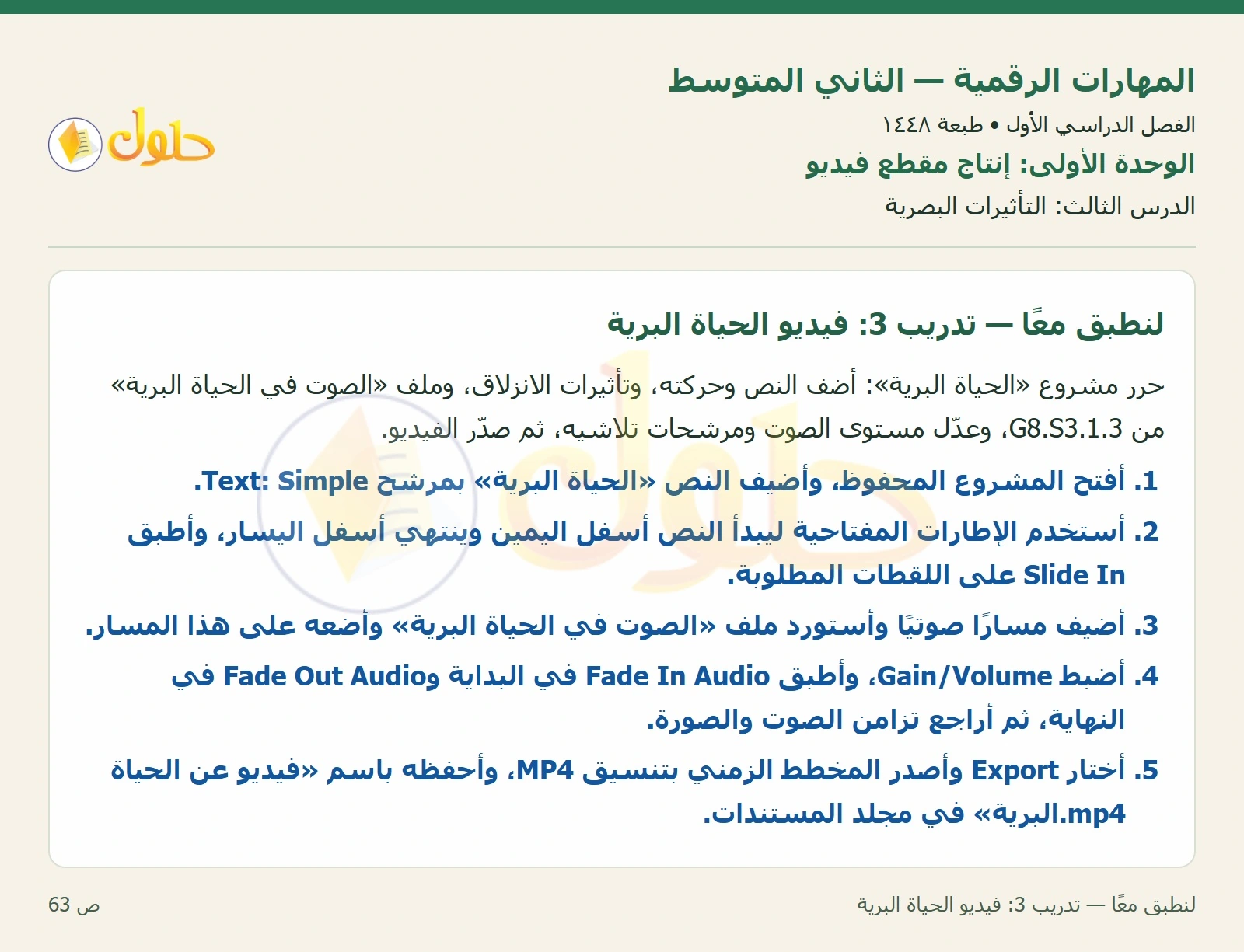 حل المهارات الرقمية للصف الثاني المتوسط صفحة ٦٣ الجزء ١