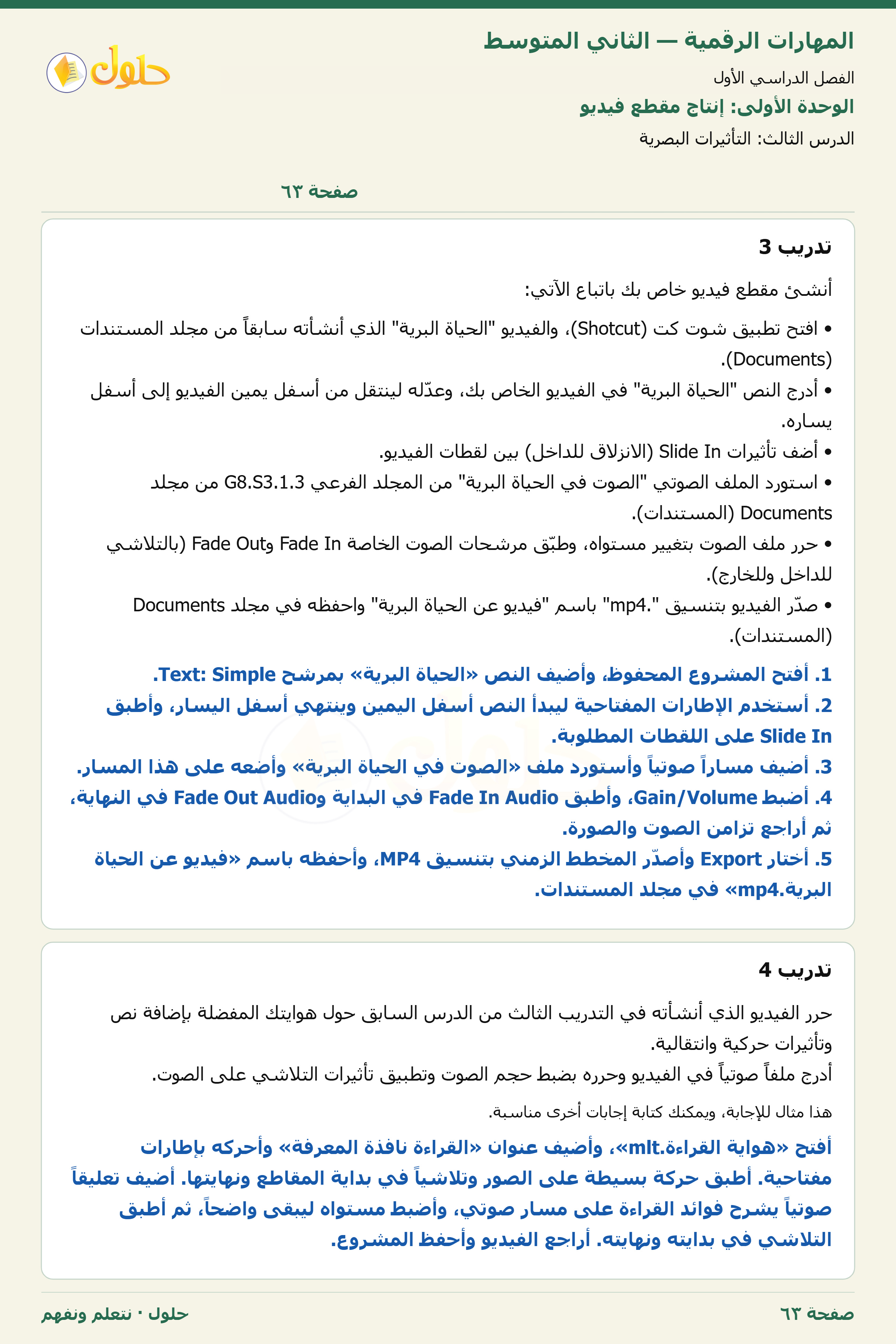 حل المهارات الرقمية للصف الثاني المتوسط صفحة ٦٣
