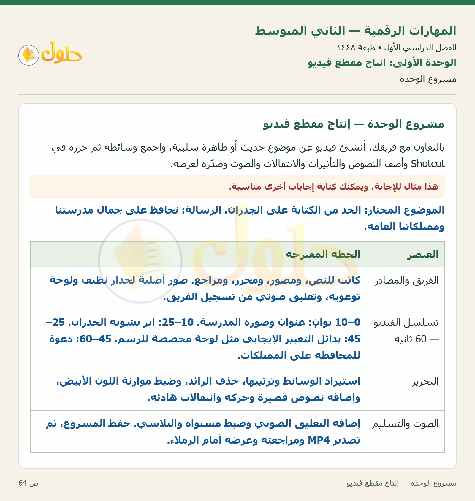 حل المهارات الرقمية للصف الثاني المتوسط صفحة ٦٤