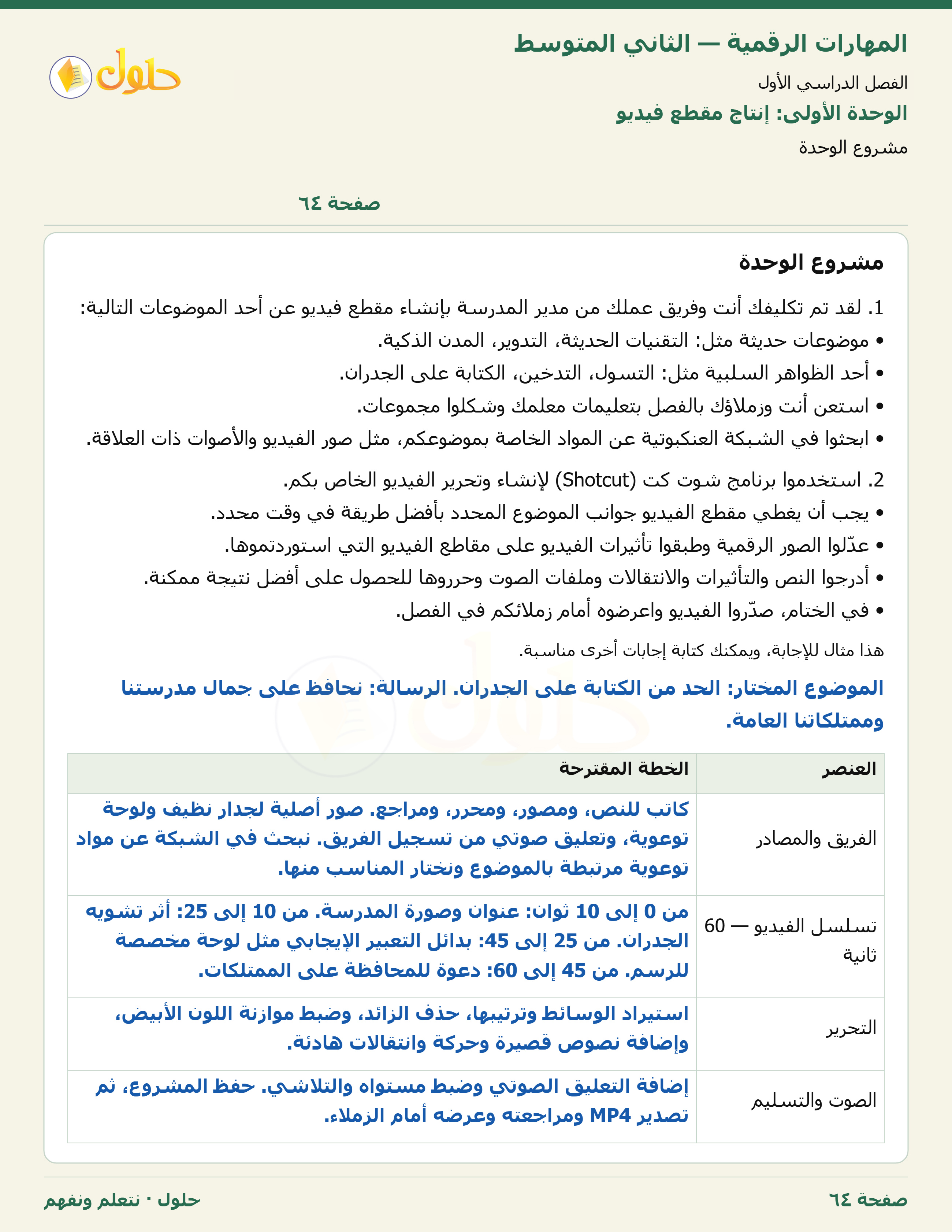 حل المهارات الرقمية للصف الثاني المتوسط صفحة ٦٤