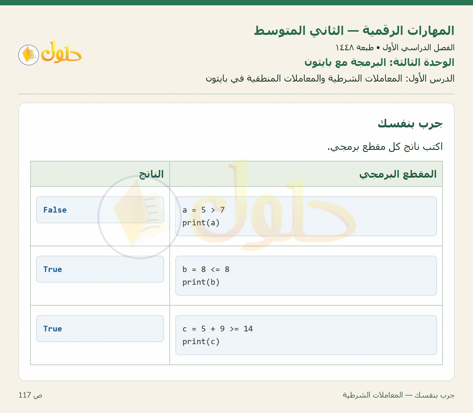 حل المهارات الرقمية للصف الثاني المتوسط صفحة ١١٧
