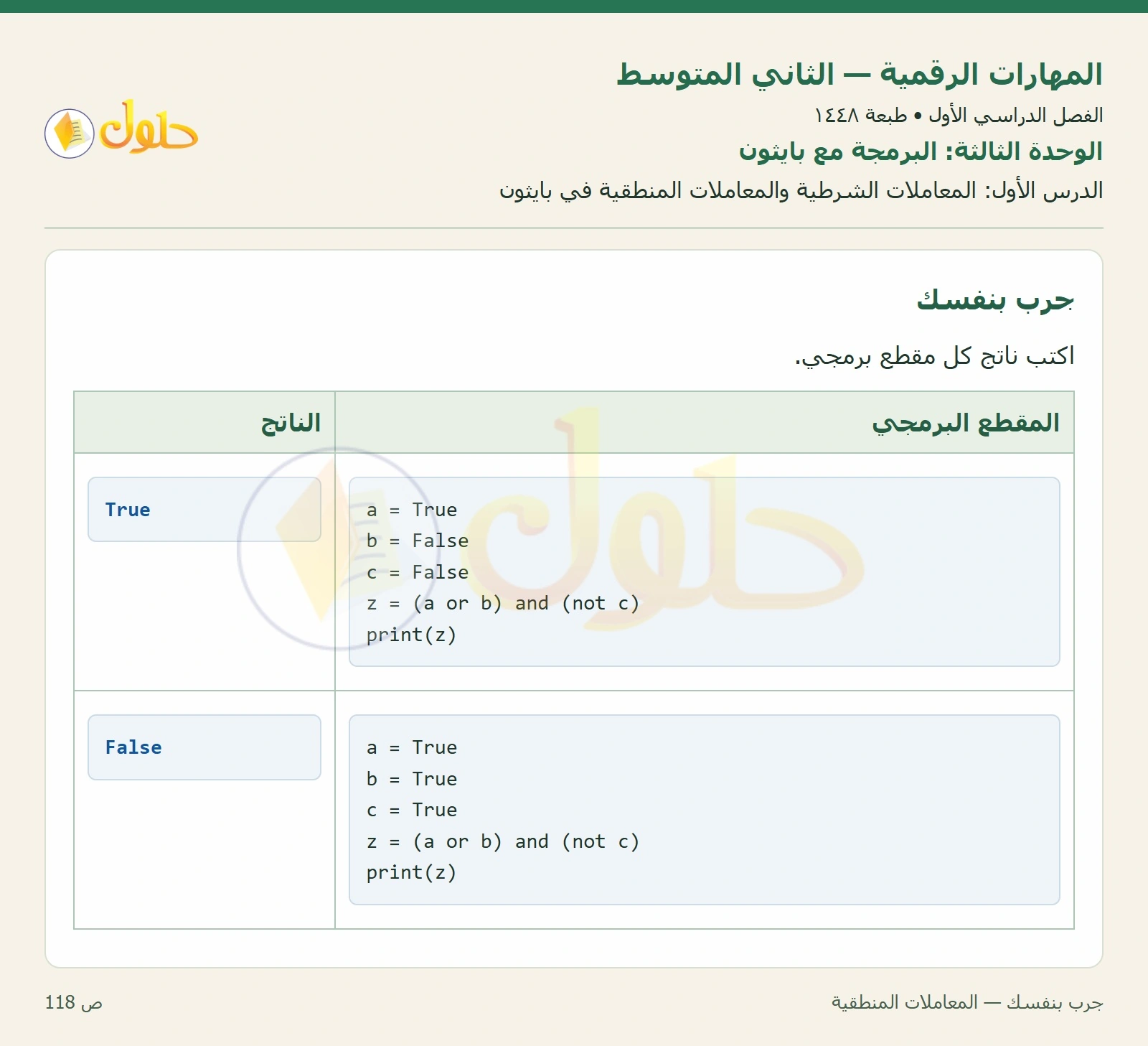 حل المهارات الرقمية للصف الثاني المتوسط صفحة ١١٨