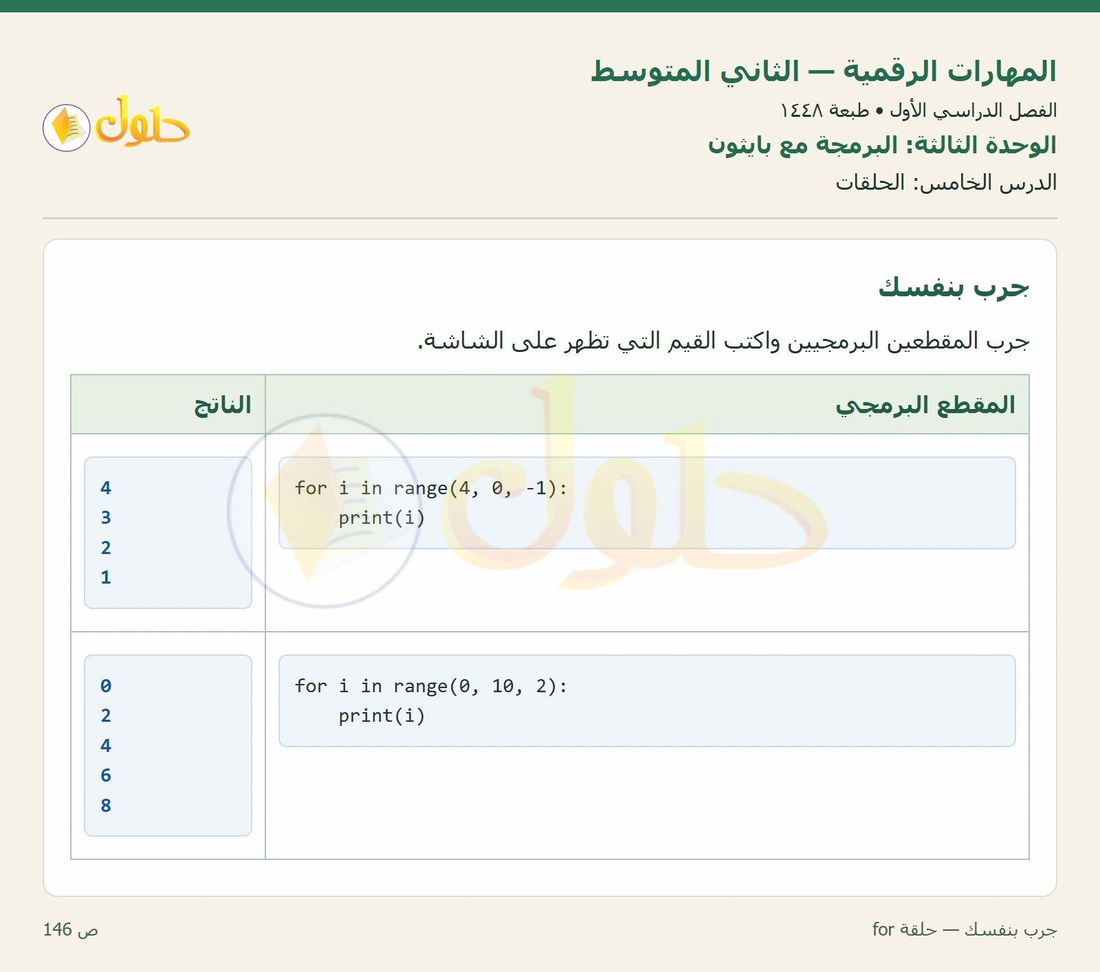 حل المهارات الرقمية للصف الثاني المتوسط صفحة ١٤٦