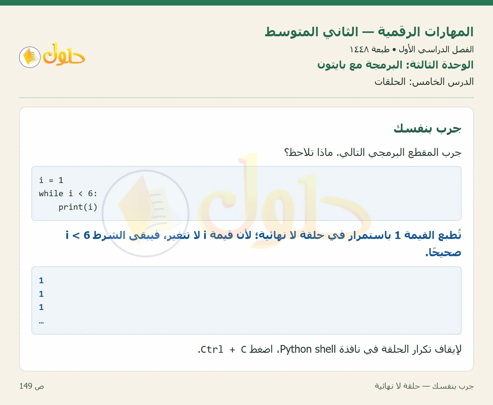 حل المهارات الرقمية للصف الثاني المتوسط صفحة ١٤٩