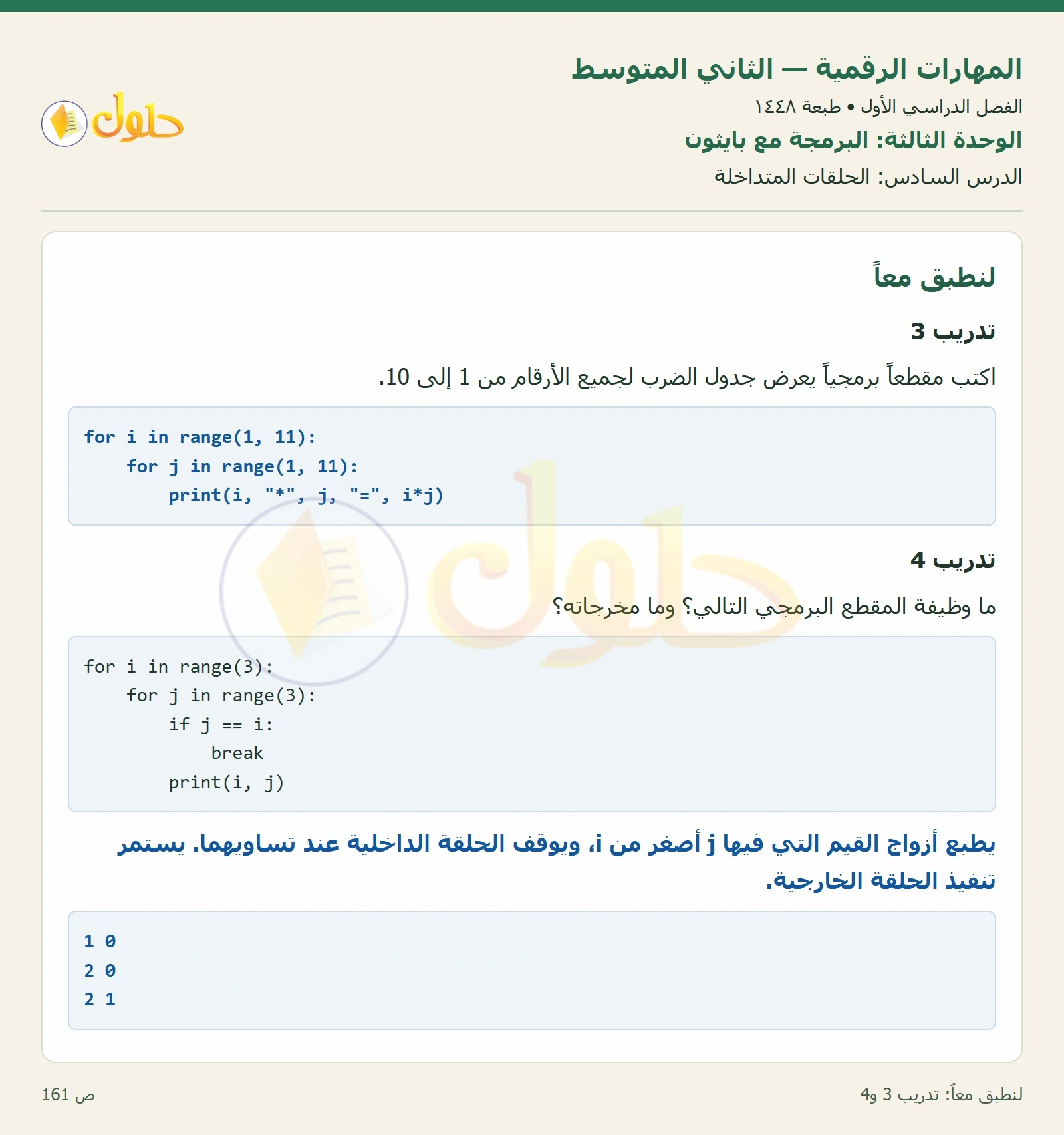 حل المهارات الرقمية للصف الثاني المتوسط صفحة ١٦١