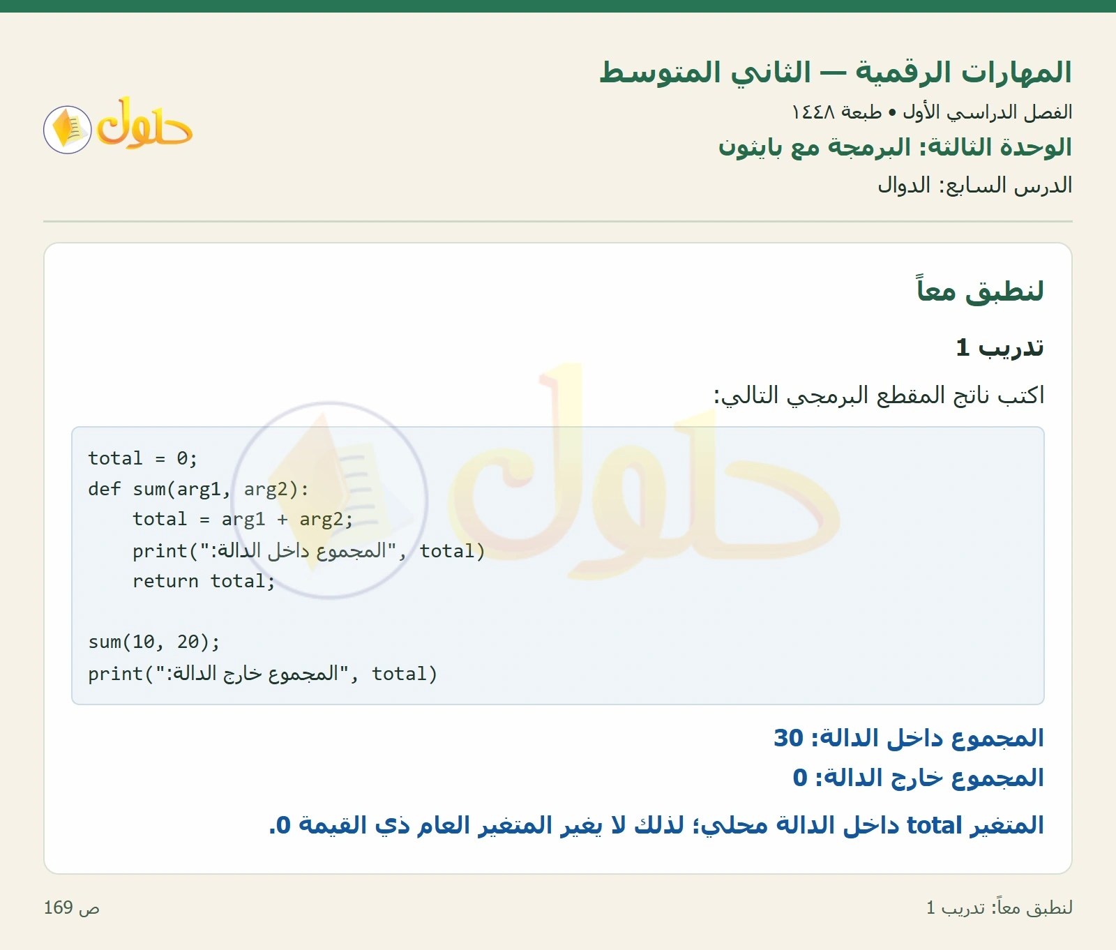 حل المهارات الرقمية للصف الثاني المتوسط صفحة ١٦٩