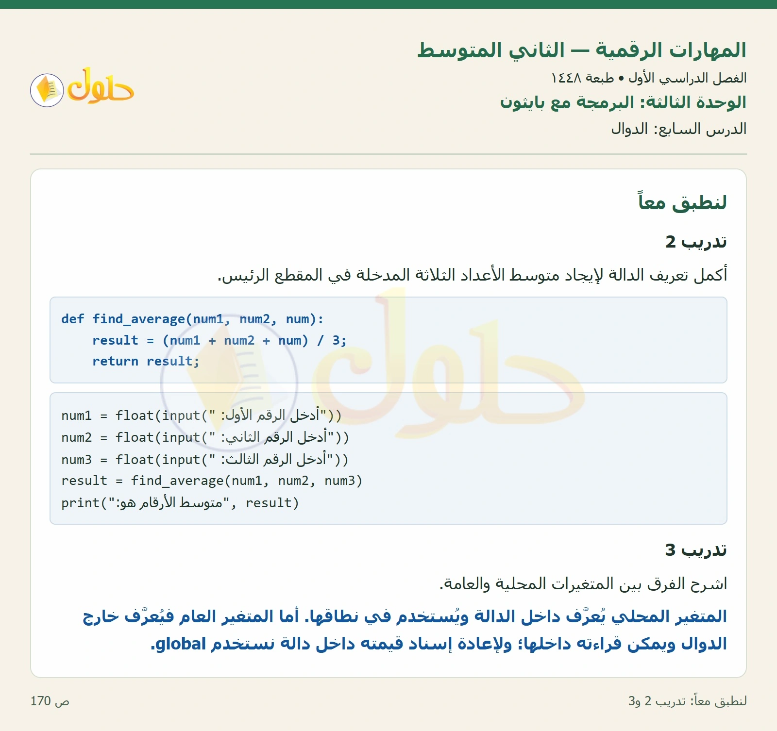 حل المهارات الرقمية للصف الثاني المتوسط صفحة ١٧٠