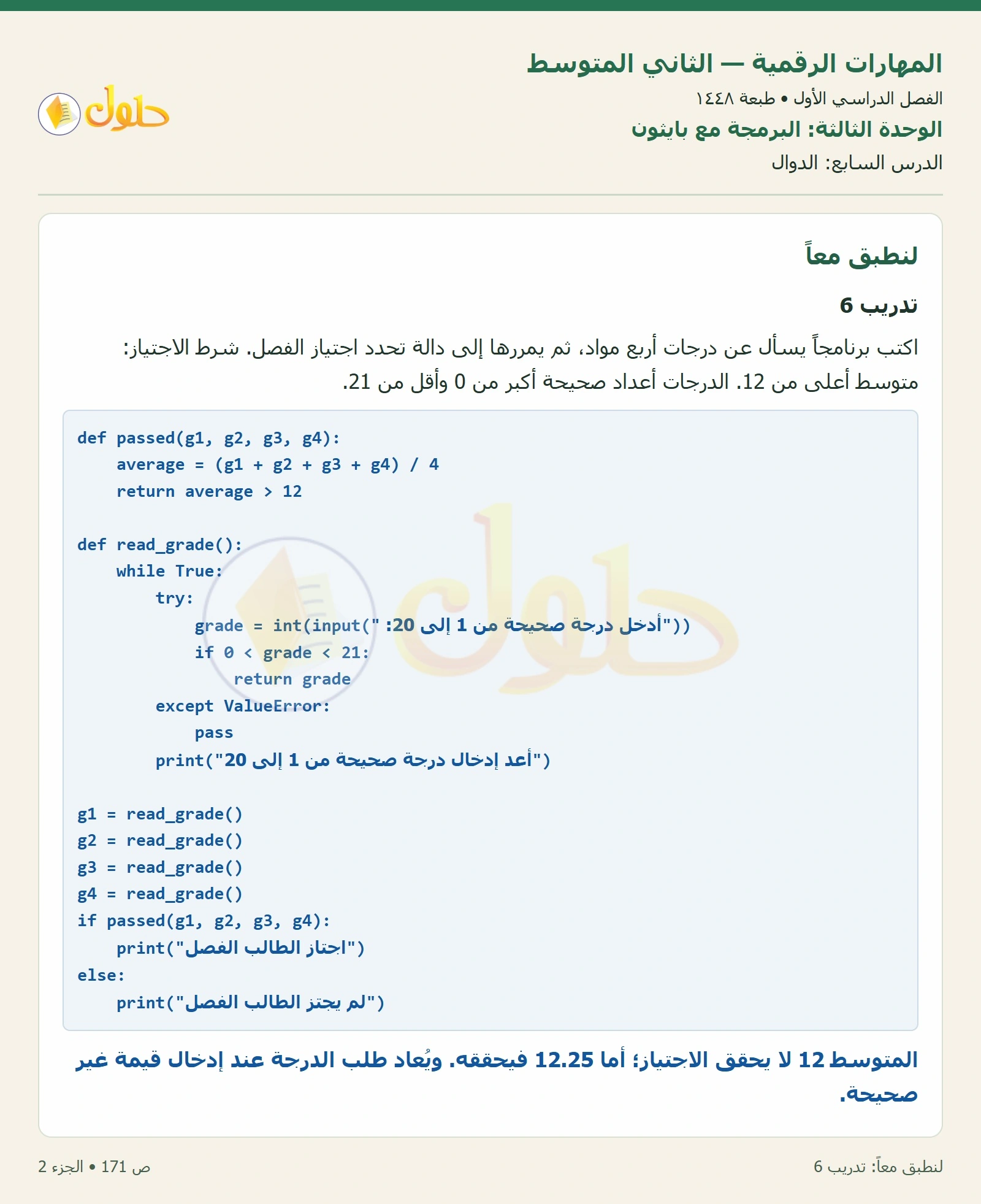 حل المهارات الرقمية للصف الثاني المتوسط صفحة ١٧١ الجزء ٢