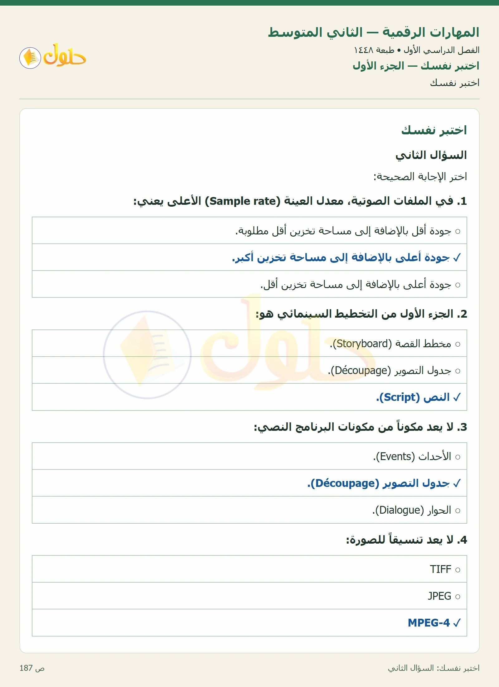 حل المهارات الرقمية للصف الثاني المتوسط صفحة ١٨٧