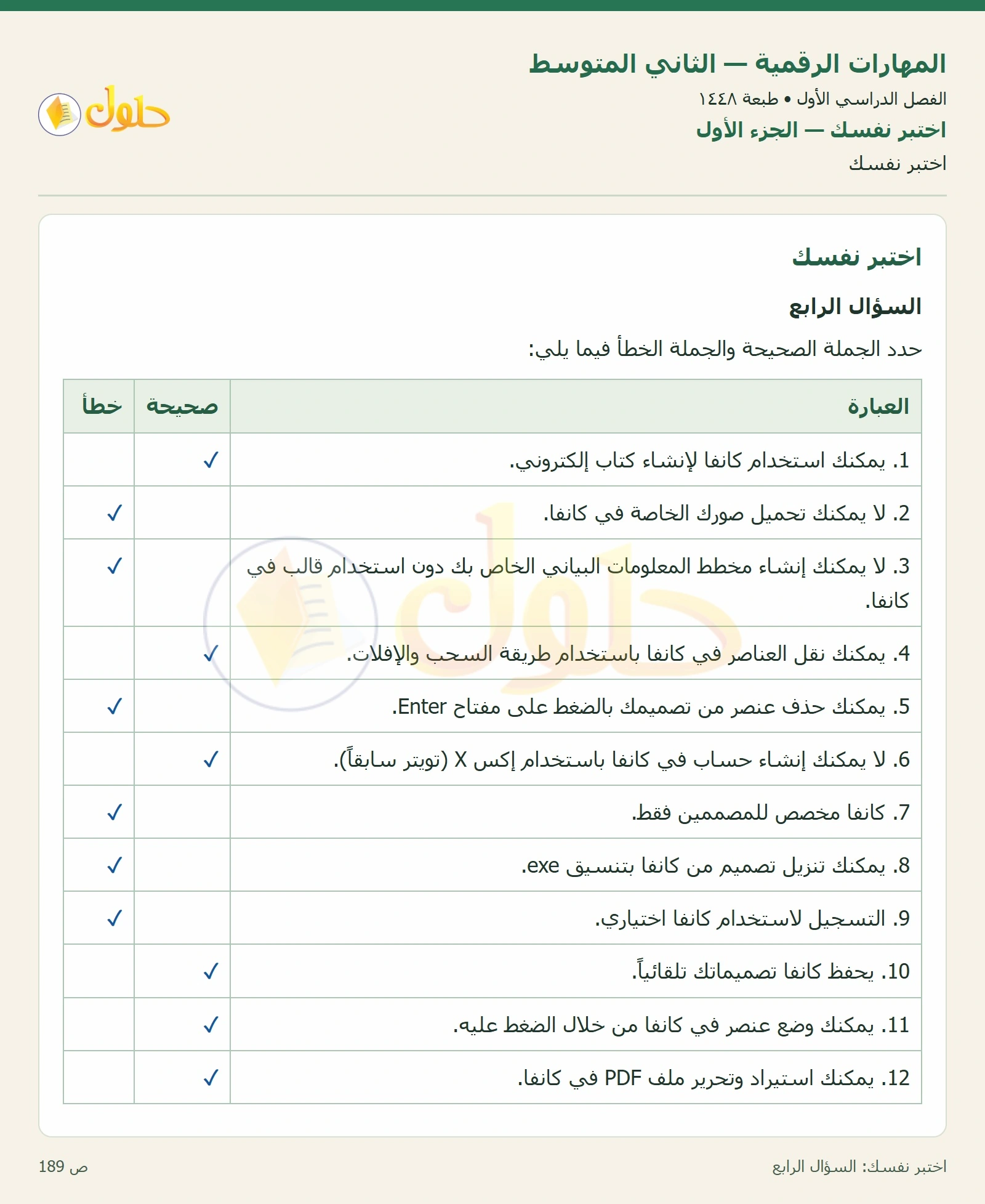 حل المهارات الرقمية للصف الثاني المتوسط صفحة ١٨٩