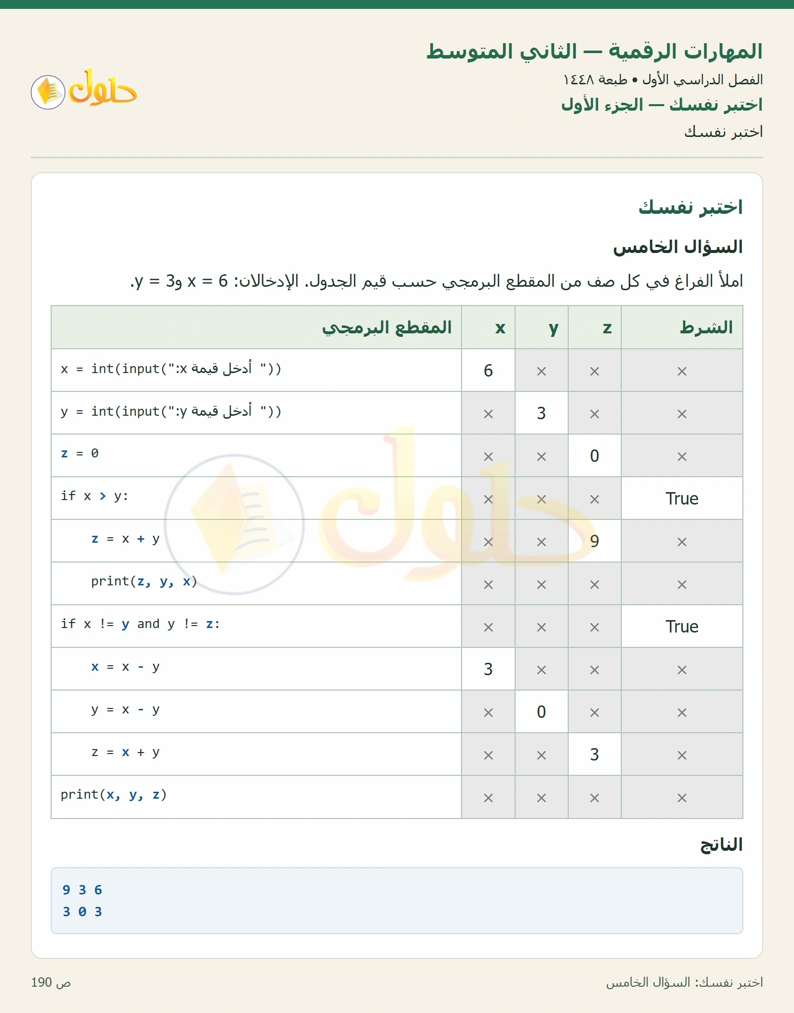 حل المهارات الرقمية للصف الثاني المتوسط صفحة ١٩٠