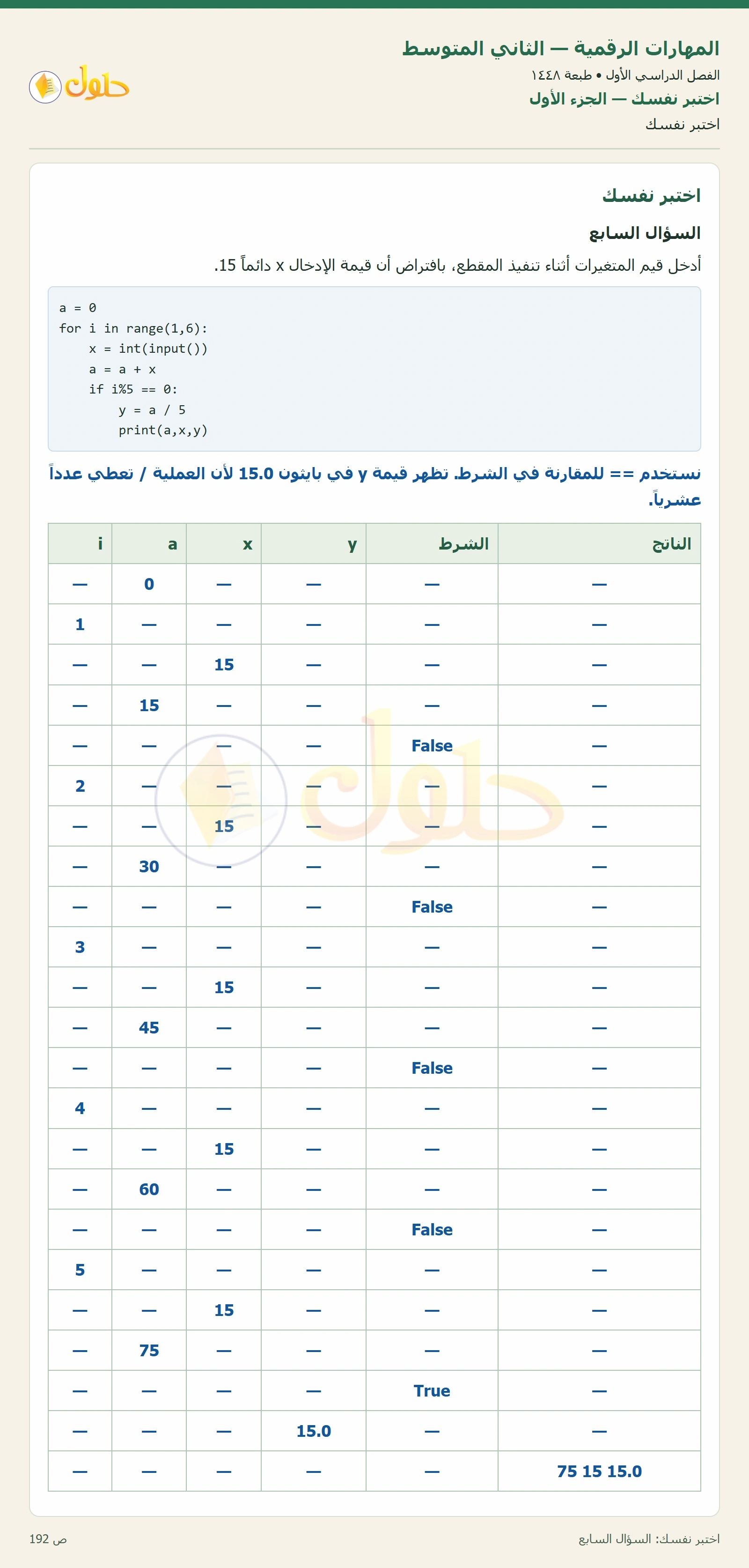 حل المهارات الرقمية للصف الثاني المتوسط صفحة ١٩٢