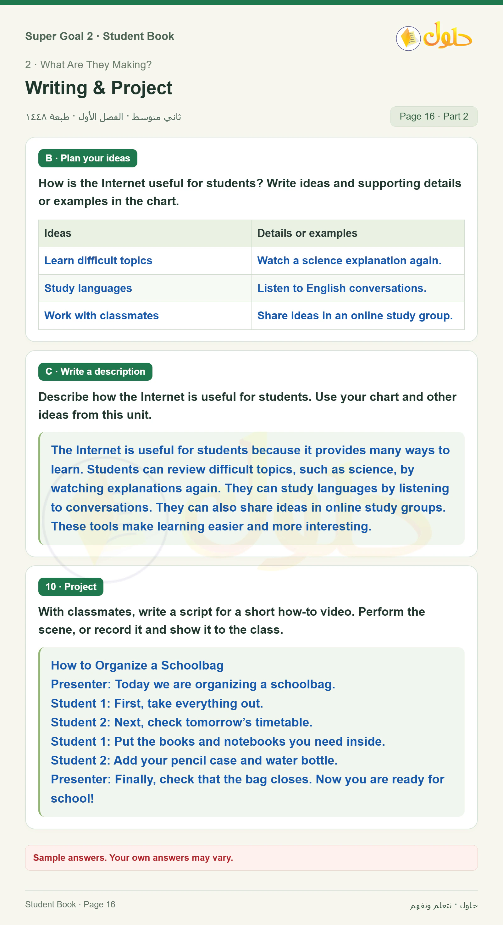 اللغة الإنجليزية للصف الثاني المتوسط، صفحة 16، الجزء 2: A — Match each idea on the left with the supporting detail or example. Note how the words in | Connect ideas to supporting details and examples with linking words and phrases | How is the Internet useful for students? Write your ideas in the chart. Then, think of details or