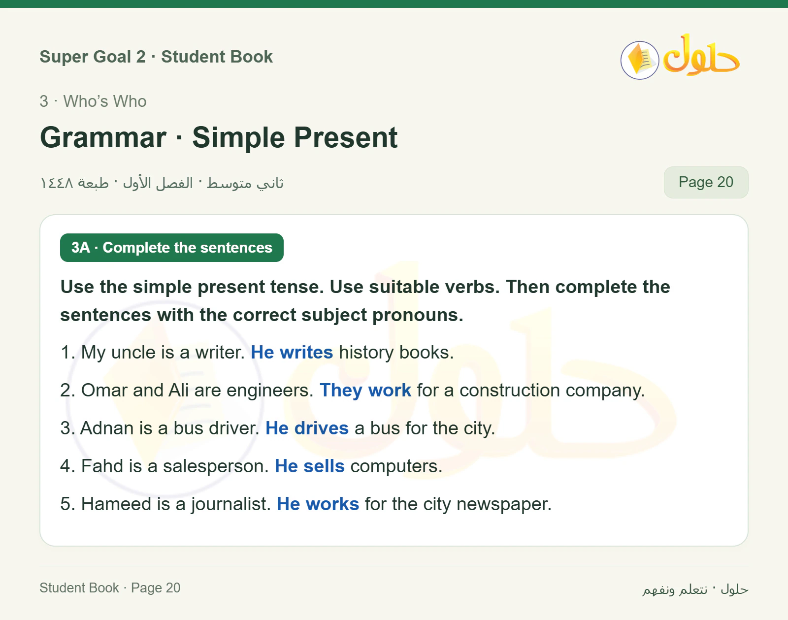 اللغة الإنجليزية للصف الثاني المتوسط، صفحة 20، الجزء 1: A — Complete the sentences with the simple present tense of an appropriate verb.