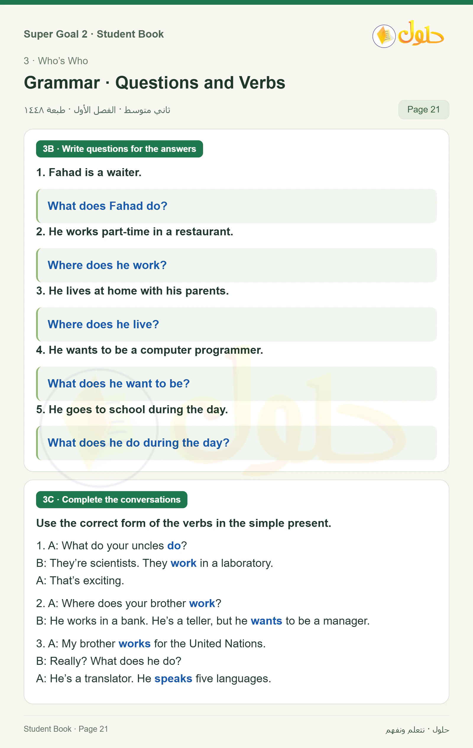 اللغة الإنجليزية للصف الثاني المتوسط، صفحة 21، الجزء 1: Write Wh- questions; Complete the conversations; Choose an adjective for each job; Raymond wants to be a lawyer