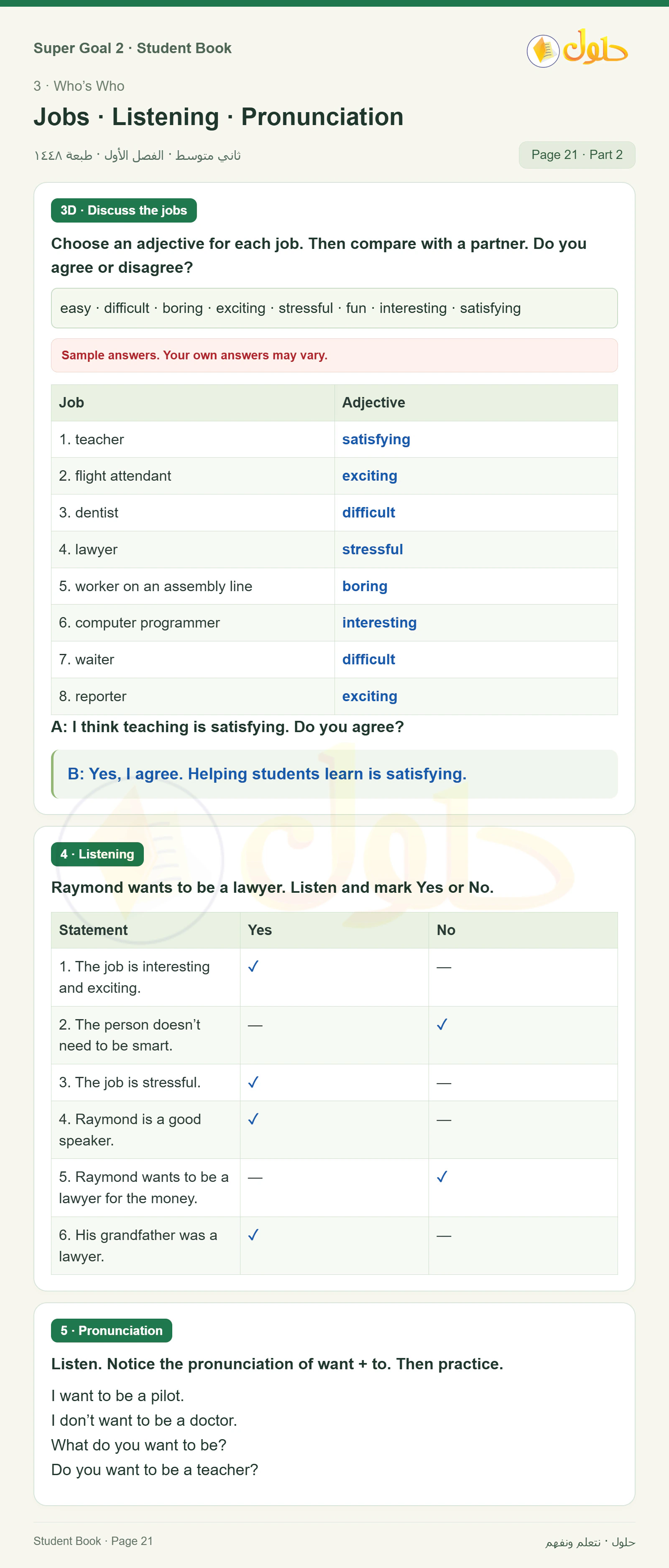 اللغة الإنجليزية للصف الثاني المتوسط، صفحة 21، الجزء 2: Write Wh- questions; Complete the conversations; Choose an adjective for each job; Raymond wants to be a lawyer