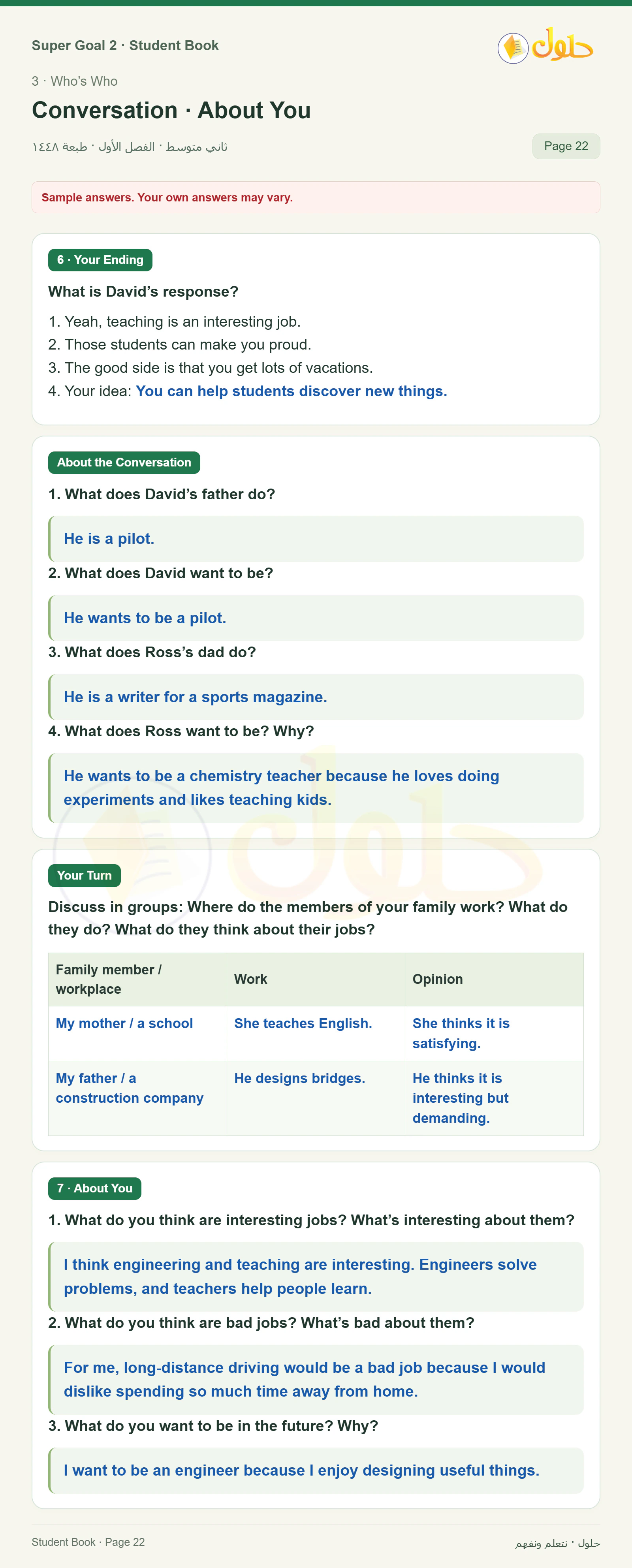 اللغة الإنجليزية للصف الثاني المتوسط، صفحة 22، الجزء 1: About the Conversation | Your Turn