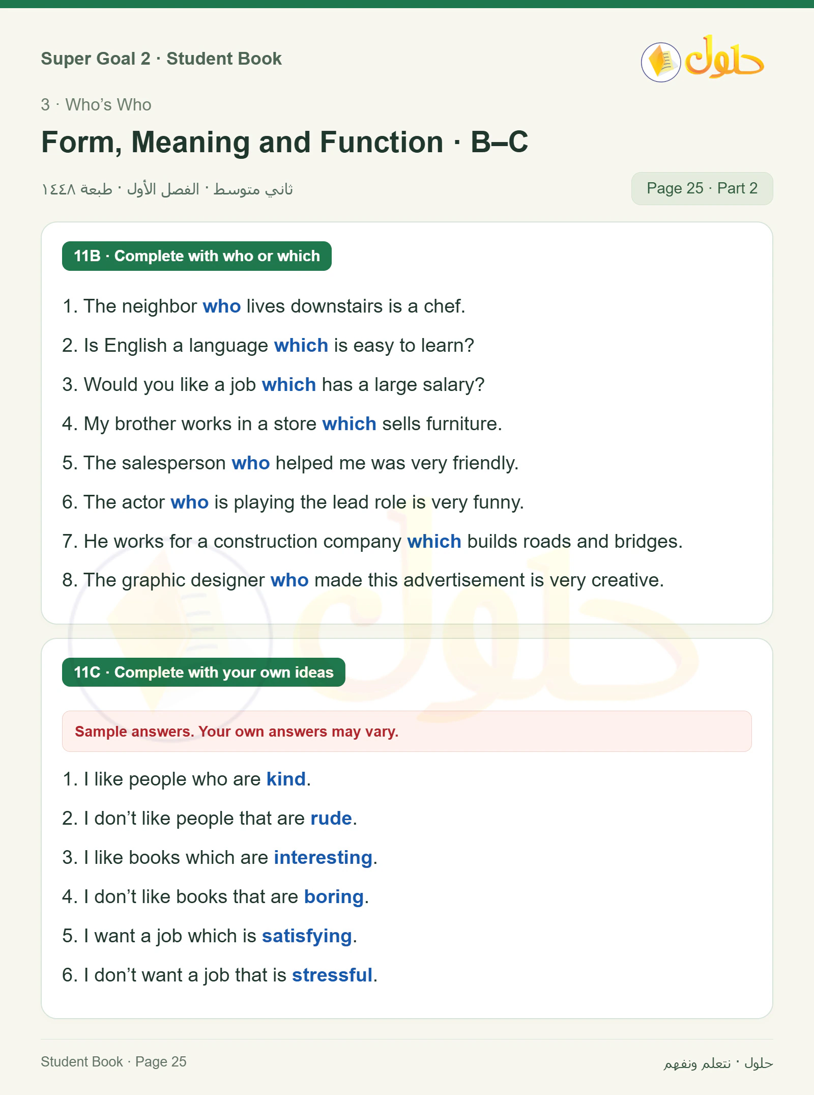 اللغة الإنجليزية للصف الثاني المتوسط، صفحة 25، الجزء 2: A — Write what each person does. Use who or that and your own ideas. | B — Complete the sentences with who or which. | C — Complete the sentences with your own ideas.