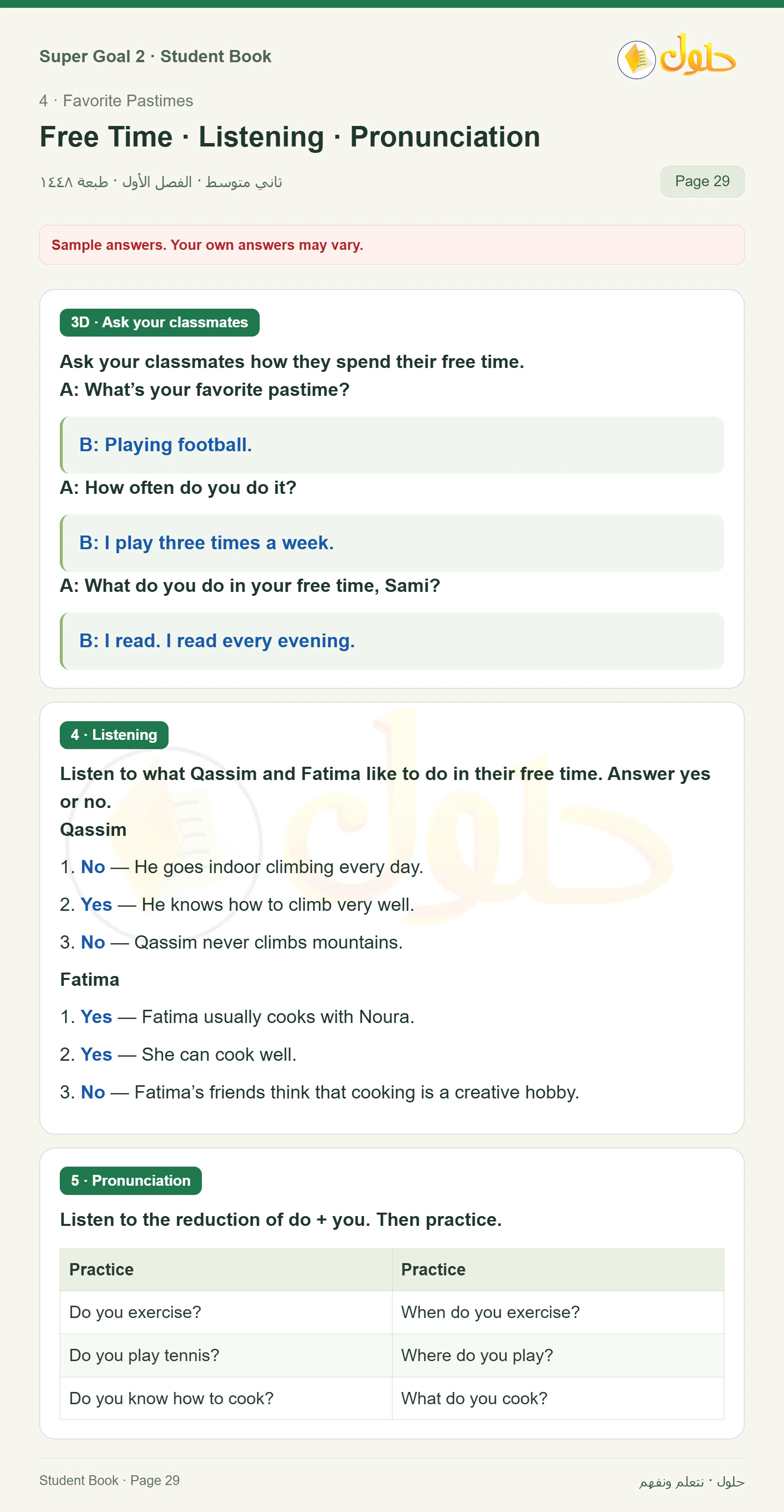 اللغة الإنجليزية للصف الثاني المتوسط، صفحة 29، الجزء 1: D — Ask your classmates how they spend their free time. | Listen for the requested information