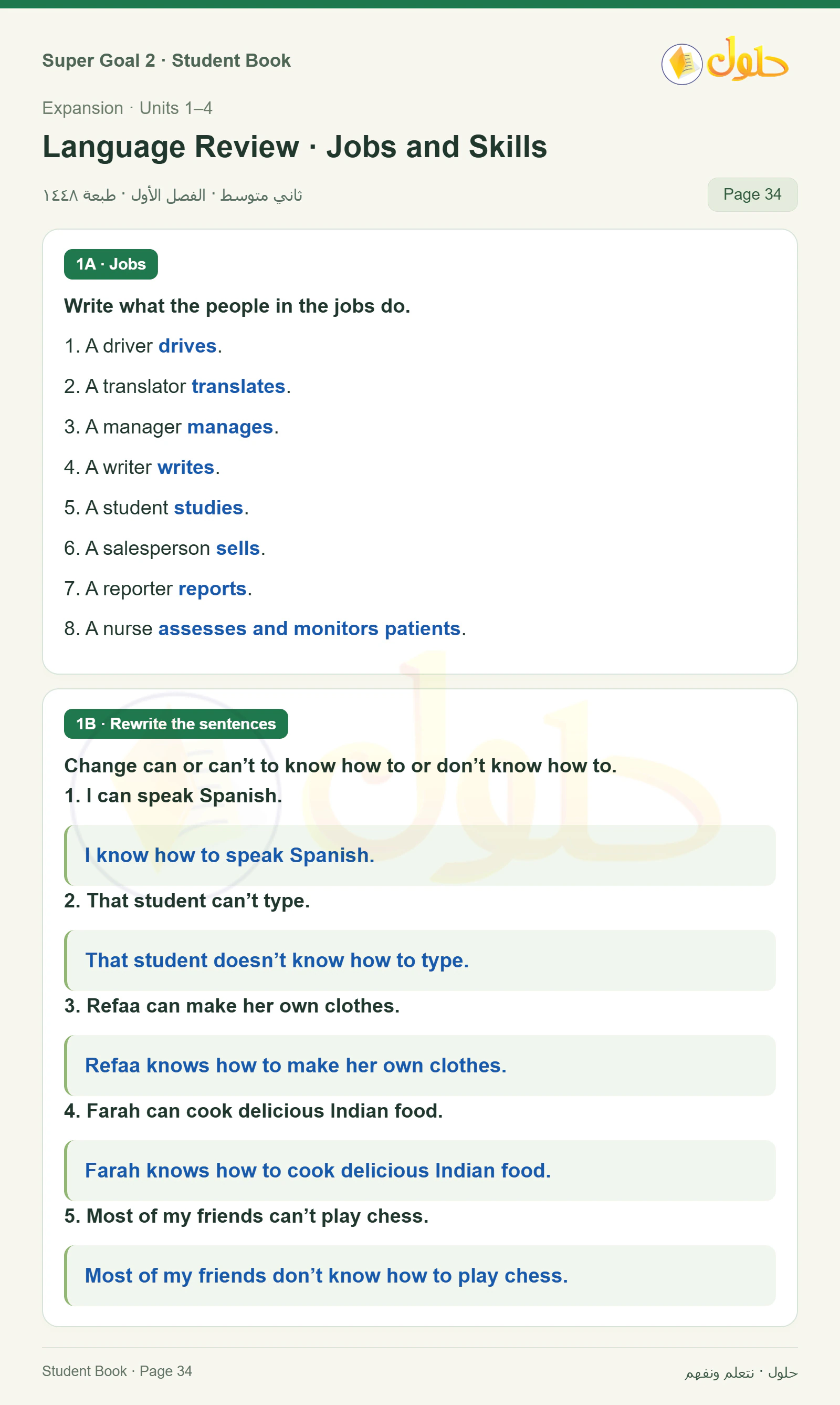 اللغة الإنجليزية للصف الثاني المتوسط، صفحة 34، الجزء 1: Language Review A, B, C