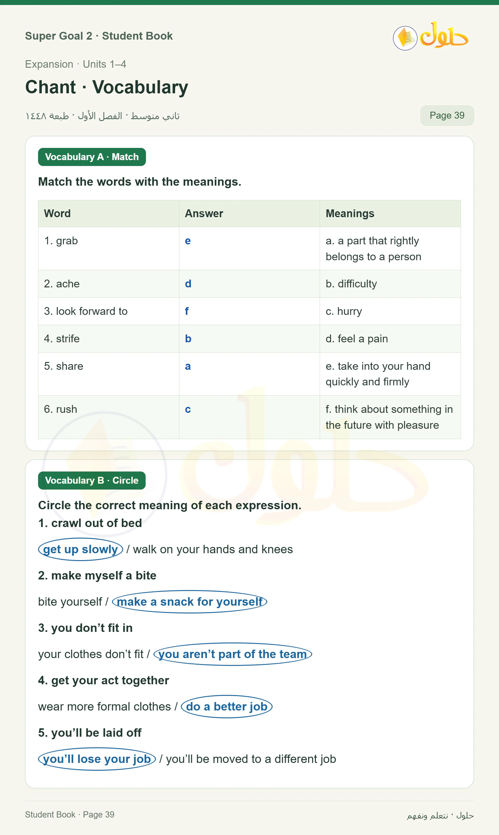 اللغة الإنجليزية للصف الثاني المتوسط، صفحة 39، الجزء 1: Vocabulary | Comprehension | Discussion | Writing | Project