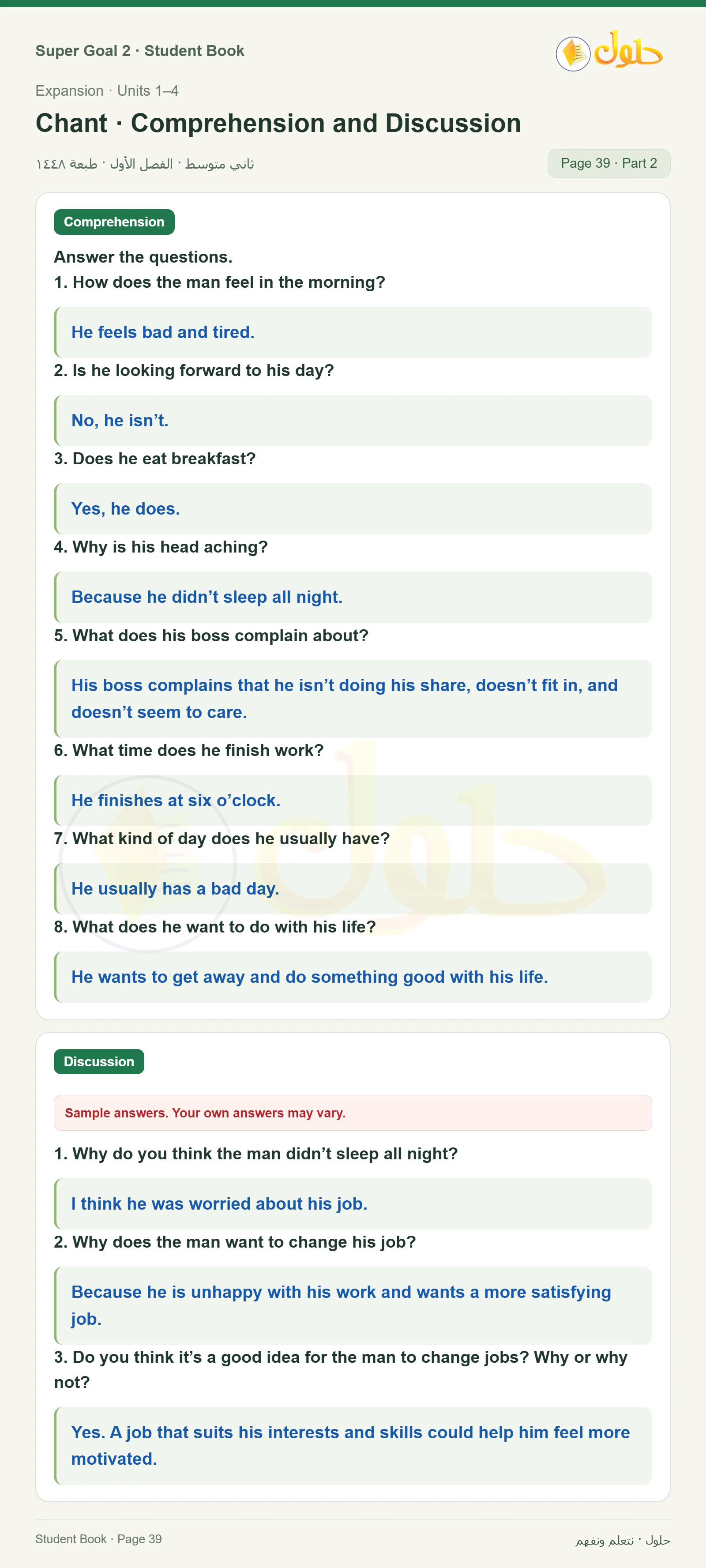 اللغة الإنجليزية للصف الثاني المتوسط، صفحة 39، الجزء 2: Vocabulary | Comprehension | Discussion | Writing | Project