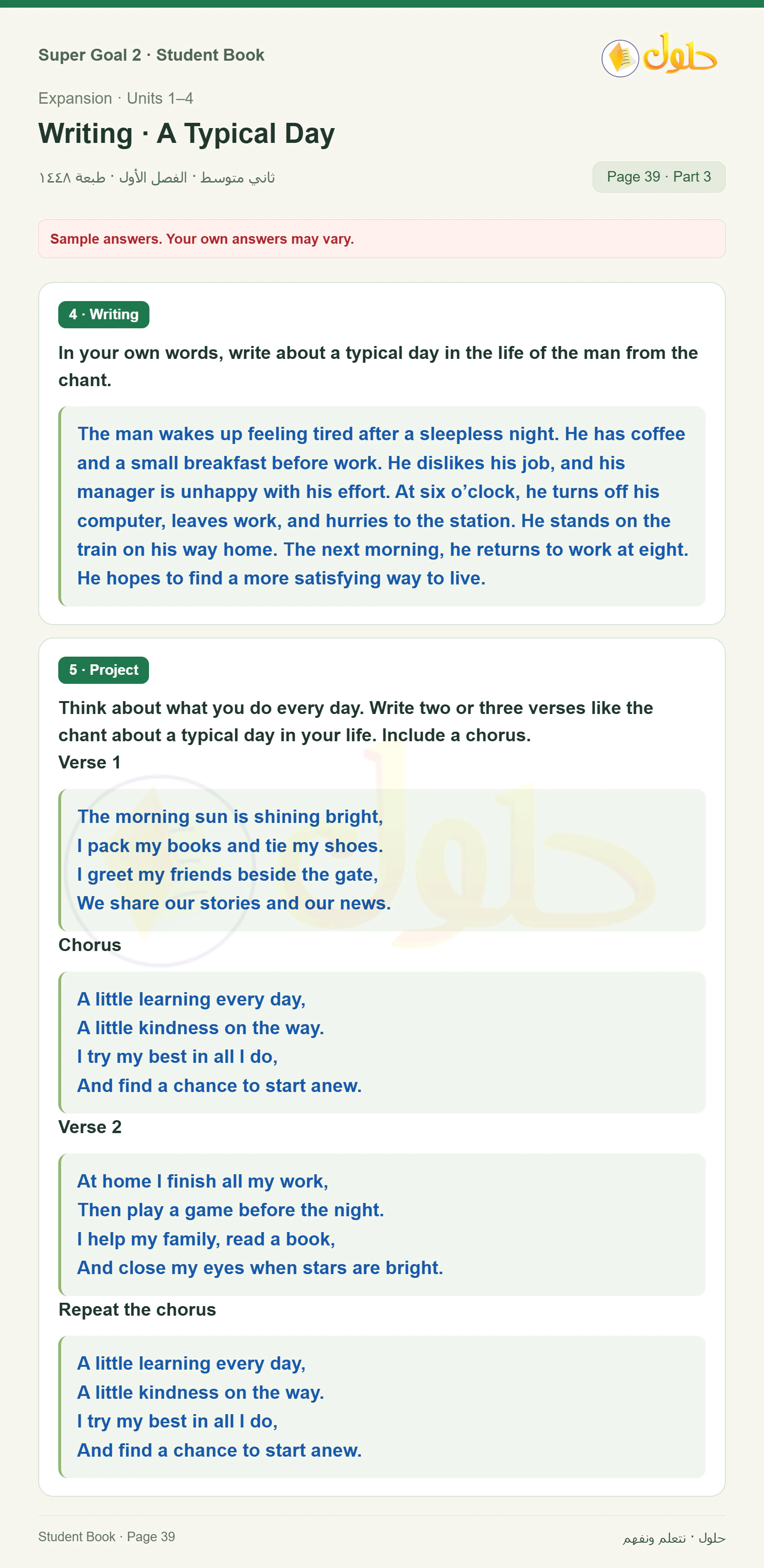 اللغة الإنجليزية للصف الثاني المتوسط، صفحة 39، الجزء 3: Vocabulary | Comprehension | Discussion | Writing | Project