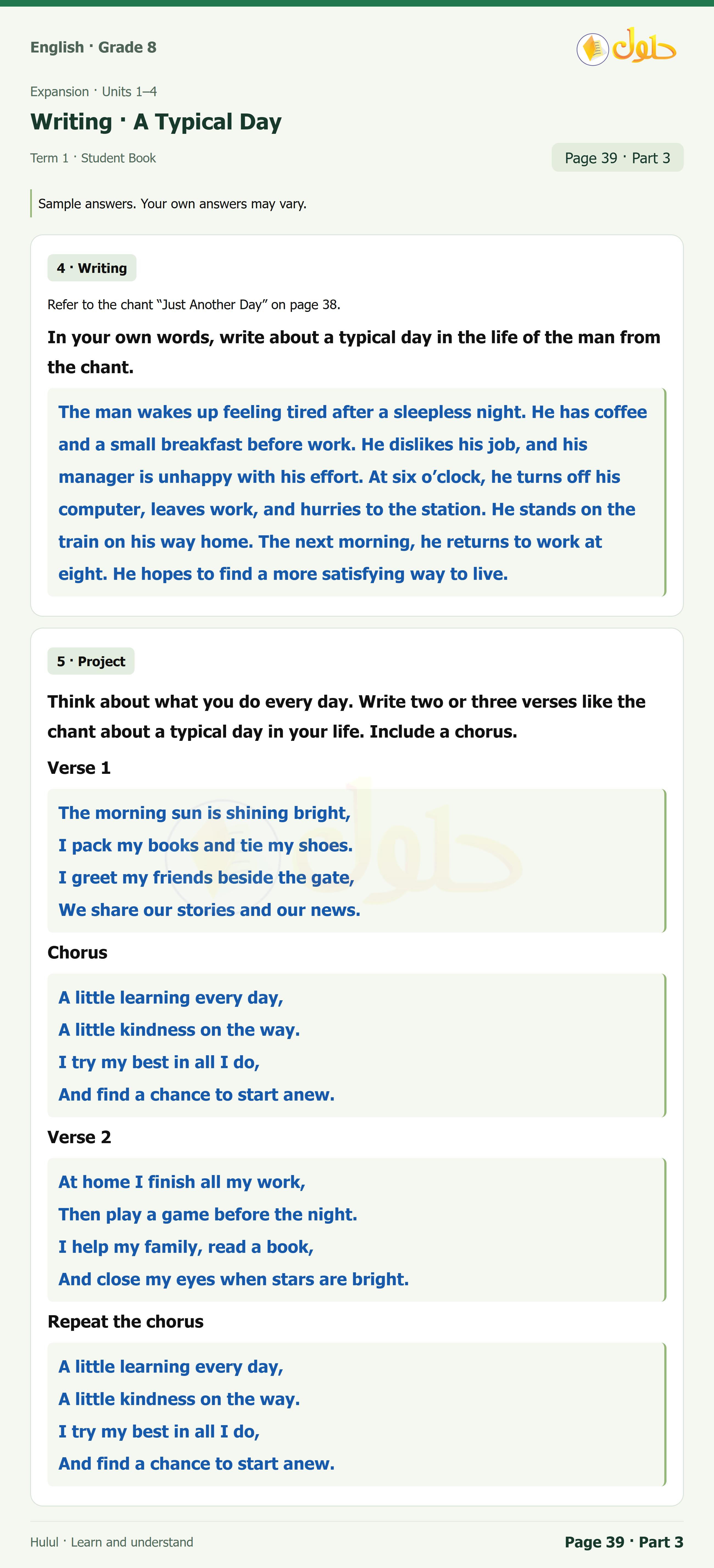 اللغة الإنجليزية للصف الثاني المتوسط، صفحة 39، الجزء 3: Vocabulary | Comprehension | Discussion | Writing | Project