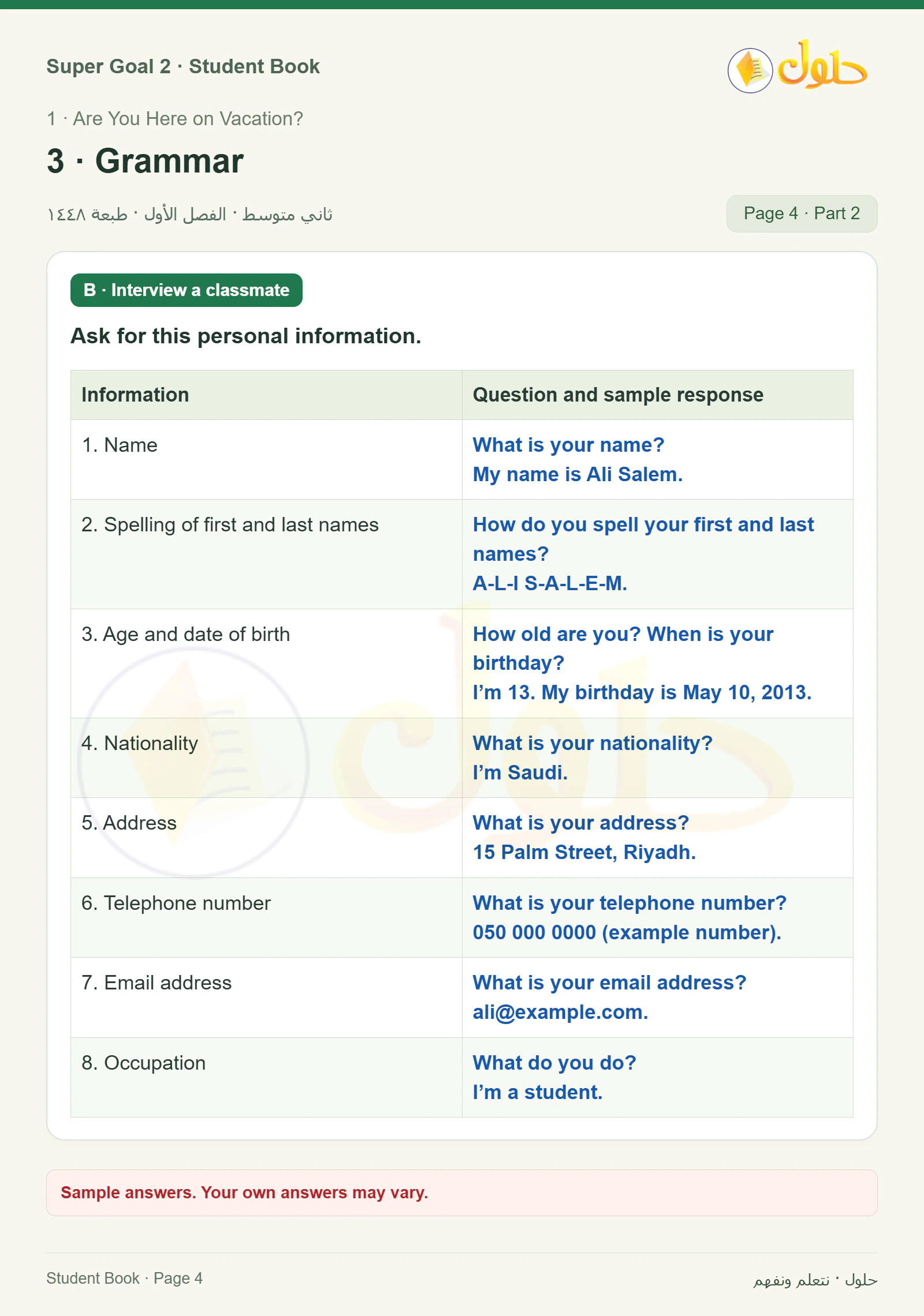اللغة الإنجليزية للصف الثاني المتوسط، صفحة 4، الجزء 2: Complete the conversation with the correct form of the verb be | Interview a classmate. Ask for this personal information.