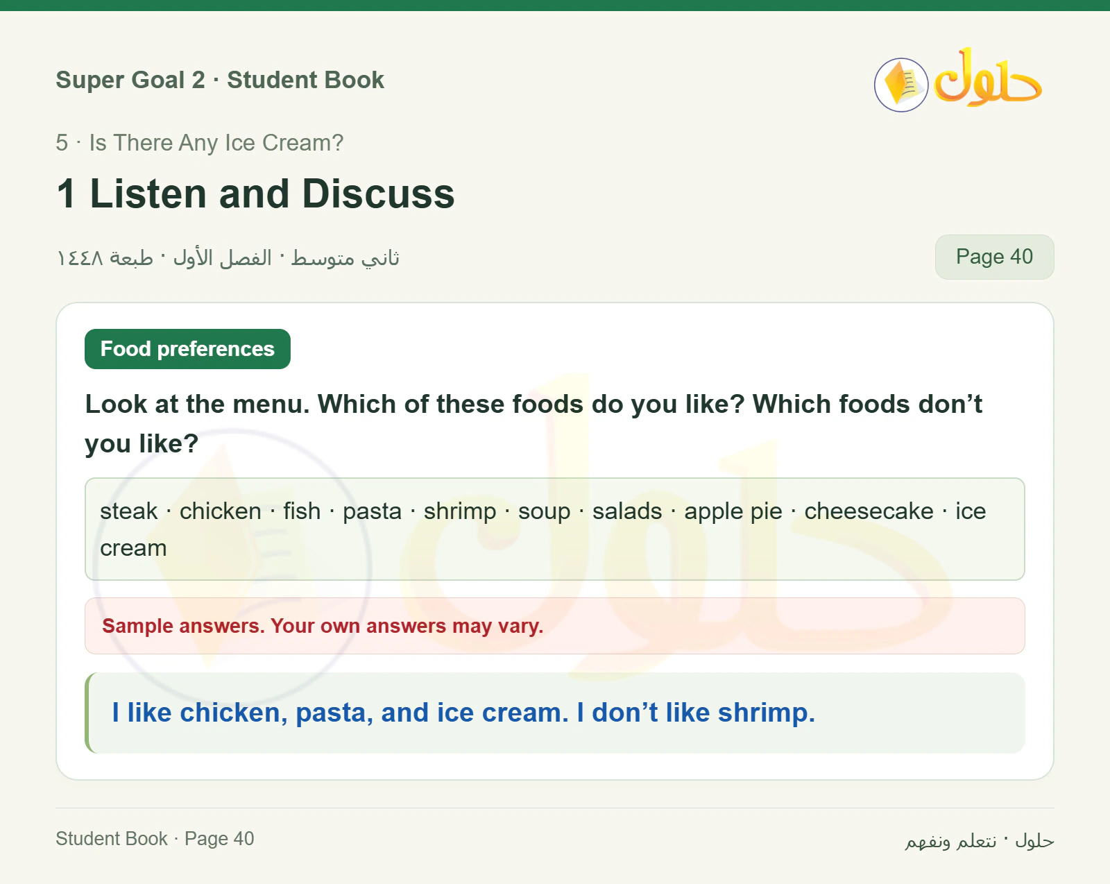 اللغة الإنجليزية للصف الثاني المتوسط، صفحة 40، الجزء 1: Which of these foods do you like? Which foods don’t you like?