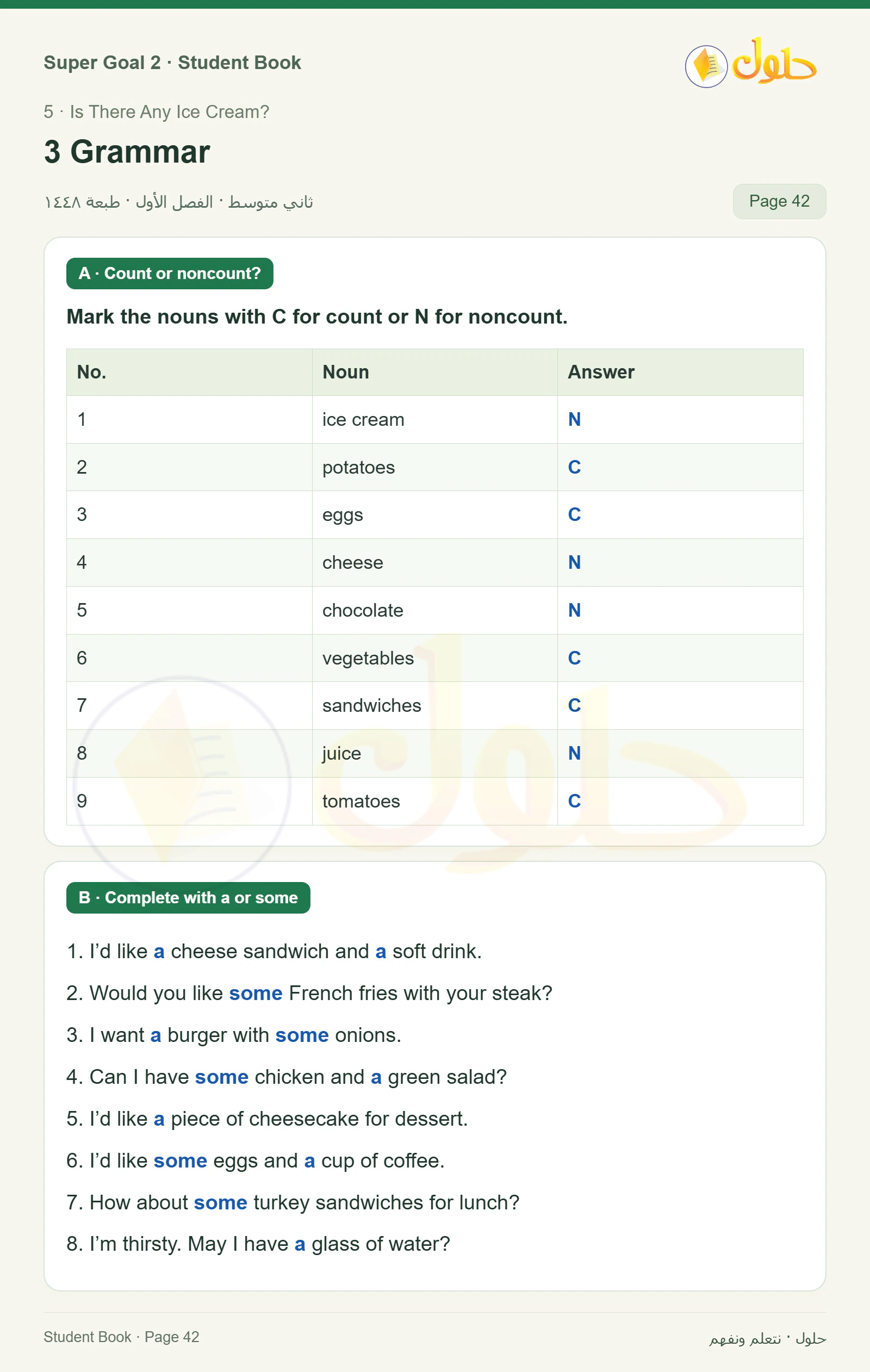اللغة الإنجليزية للصف الثاني المتوسط، صفحة 42، الجزء 1: Count/noncount nouns | Complete with a or some