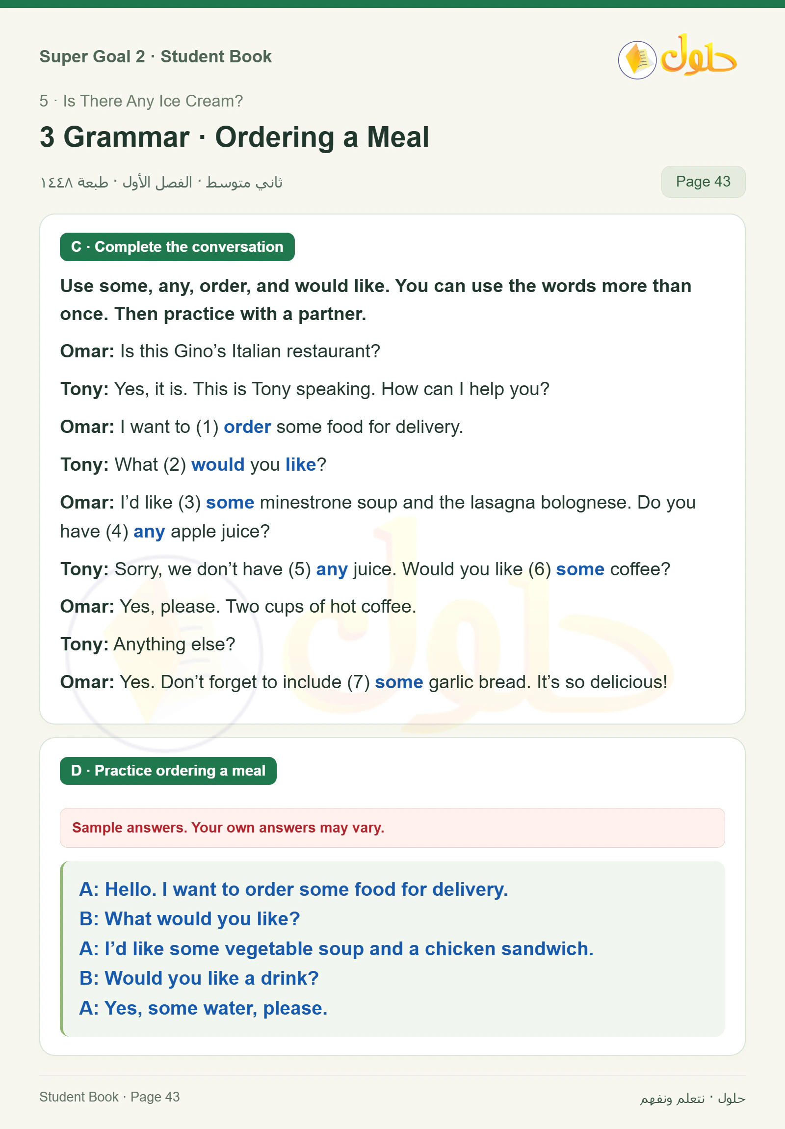 اللغة الإنجليزية للصف الثاني المتوسط، صفحة 43، الجزء 1: Complete the conversation | Practice ordering a meal | Listen and mark the lunch orders
