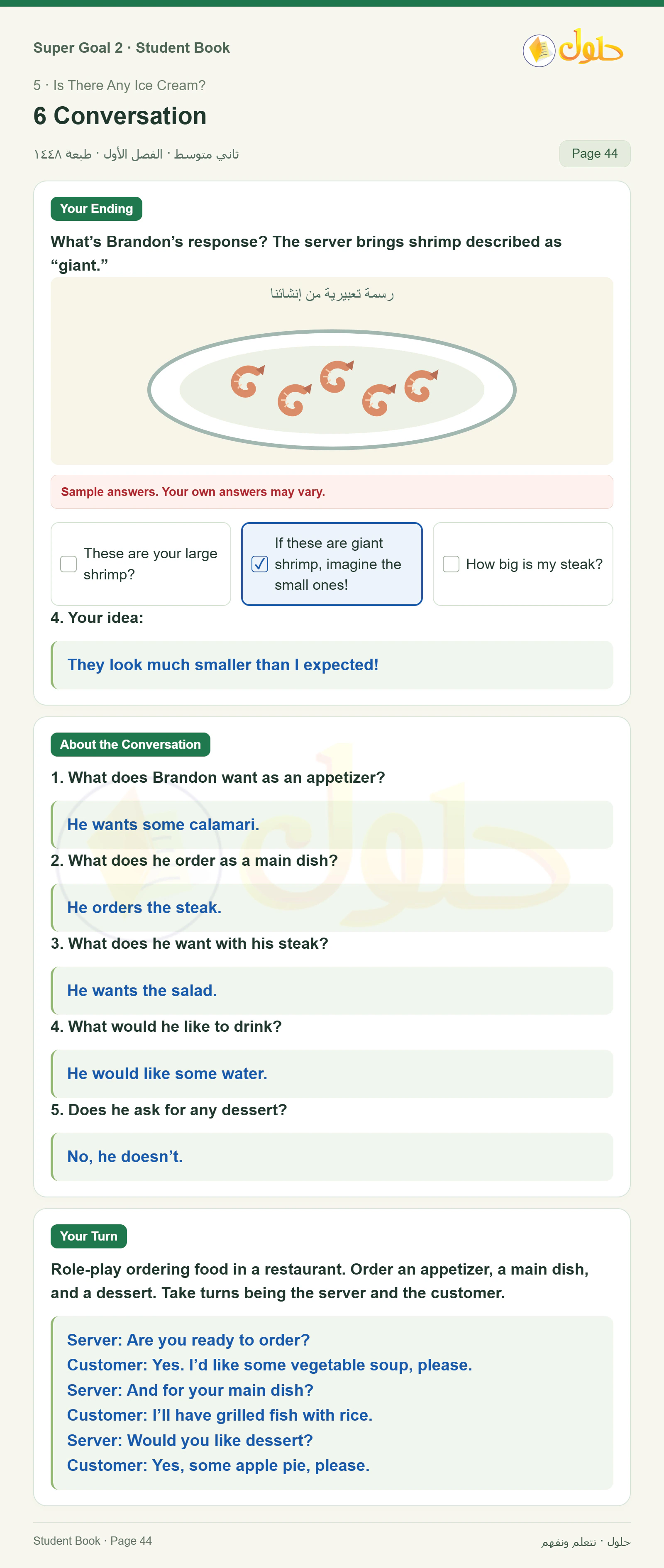 اللغة الإنجليزية للصف الثاني المتوسط، صفحة 44، الجزء 1: About the Conversation | Your Turn | About You
